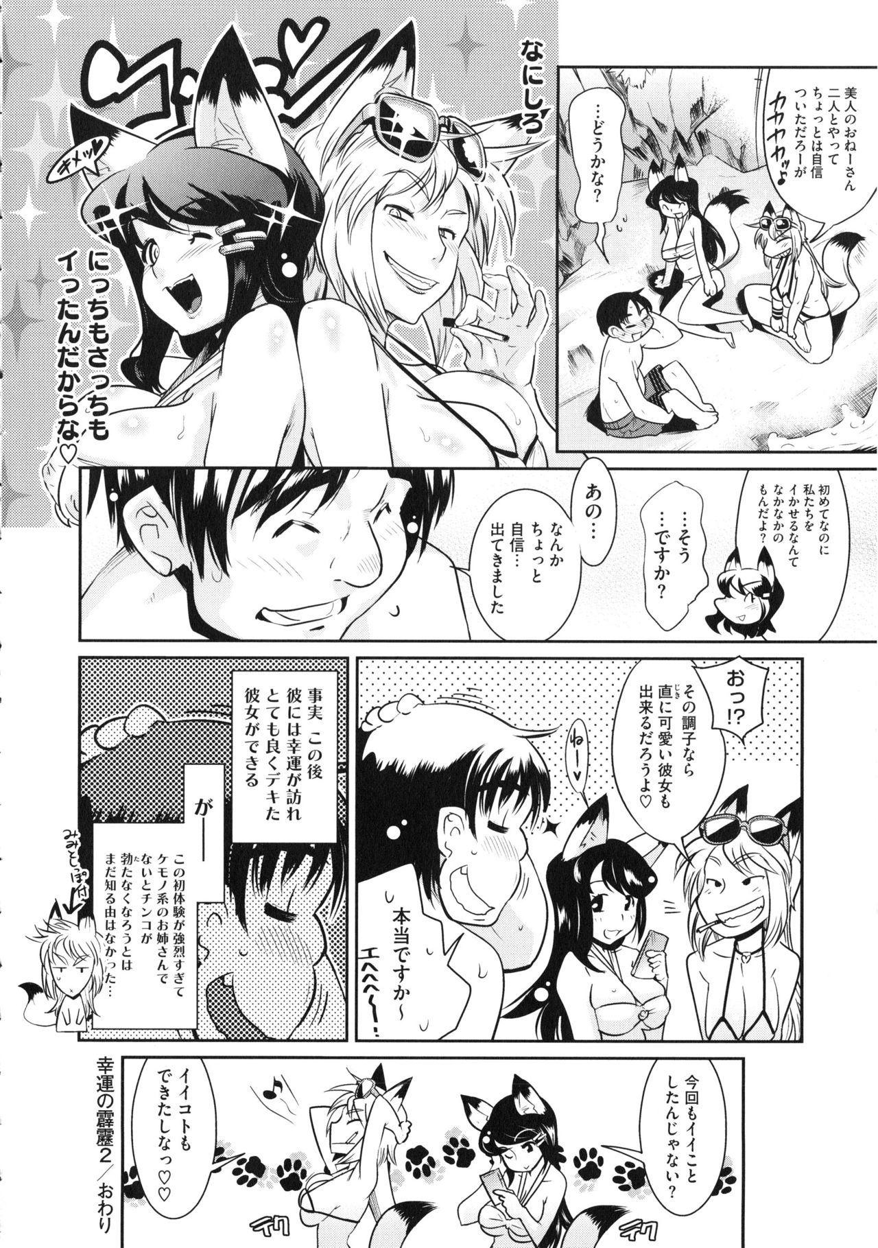 【エロ漫画】マイクロビキニで誘惑しちゃう猫耳お姉さんたち…ご奉仕フェラやパイズリをして生ハメ中出しいちゃラブセックスしちゃう【けものの★：幸運の霹靂】