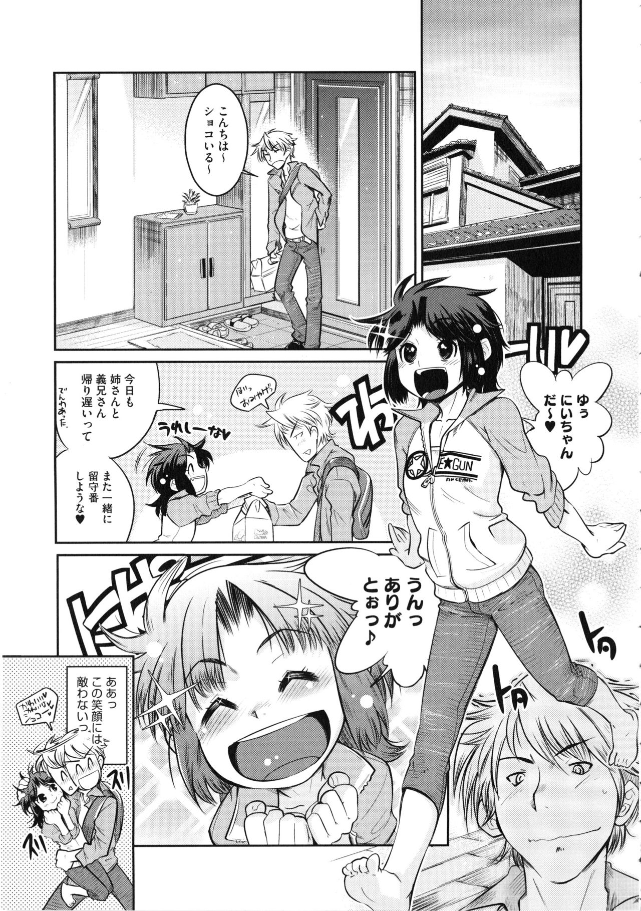【エロ漫画】兄に甘えちゃう無垢な妹…いちゃいちゃと乳首舐めや手マンをして近親相姦セックスで中出し絶頂イキしちゃう【けものの★：無敵のスマイル】