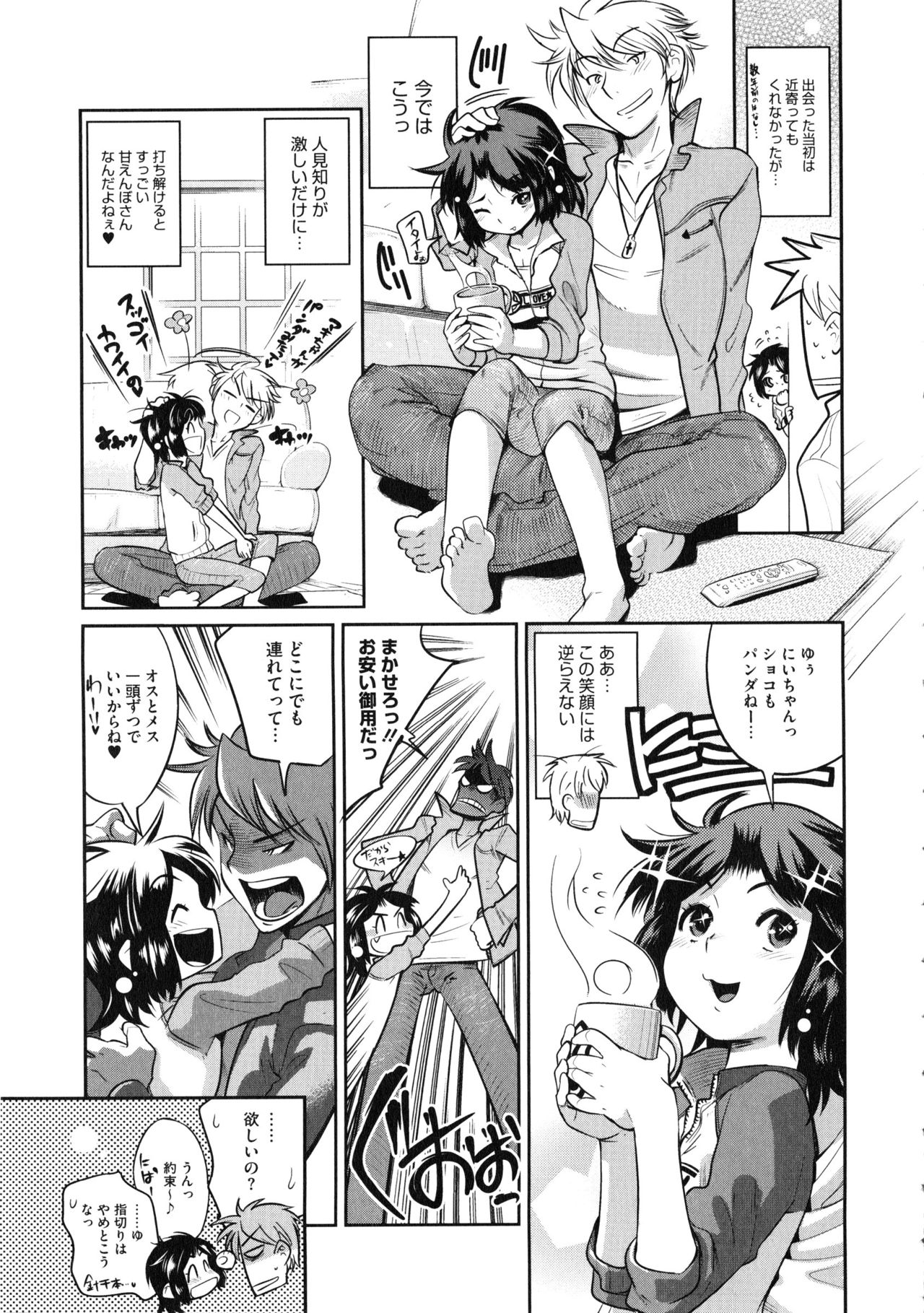 【エロ漫画】兄に甘えちゃう無垢な妹…いちゃいちゃと乳首舐めや手マンをして近親相姦セックスで中出し絶頂イキしちゃう【けものの★：無敵のスマイル】