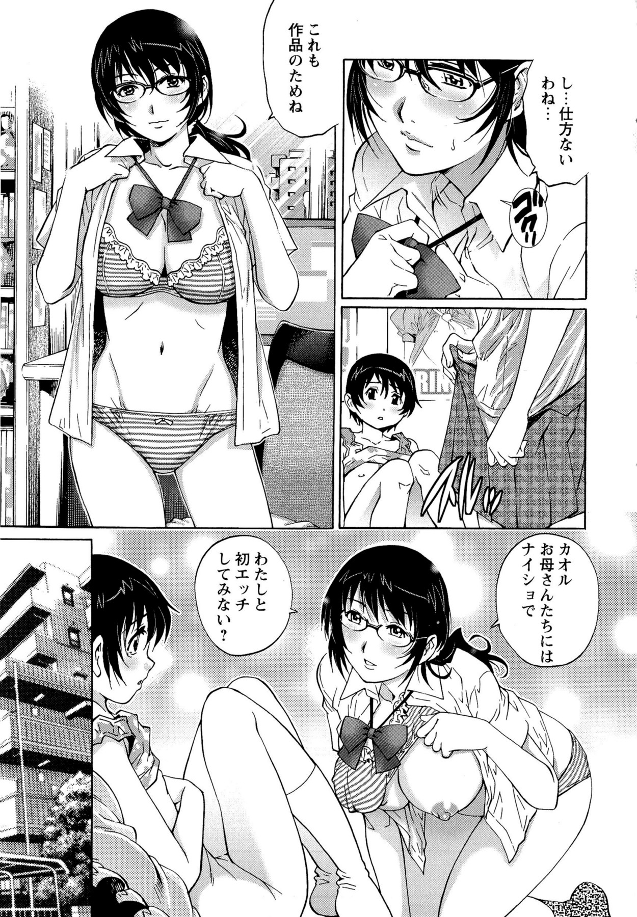 【エロ漫画】ショタを襲っちゃう眼鏡のお姉ちゃん…逆レイプにイチャイチャとおねショタしちゃう！【やながわ理央：ショタ☆ラブ】