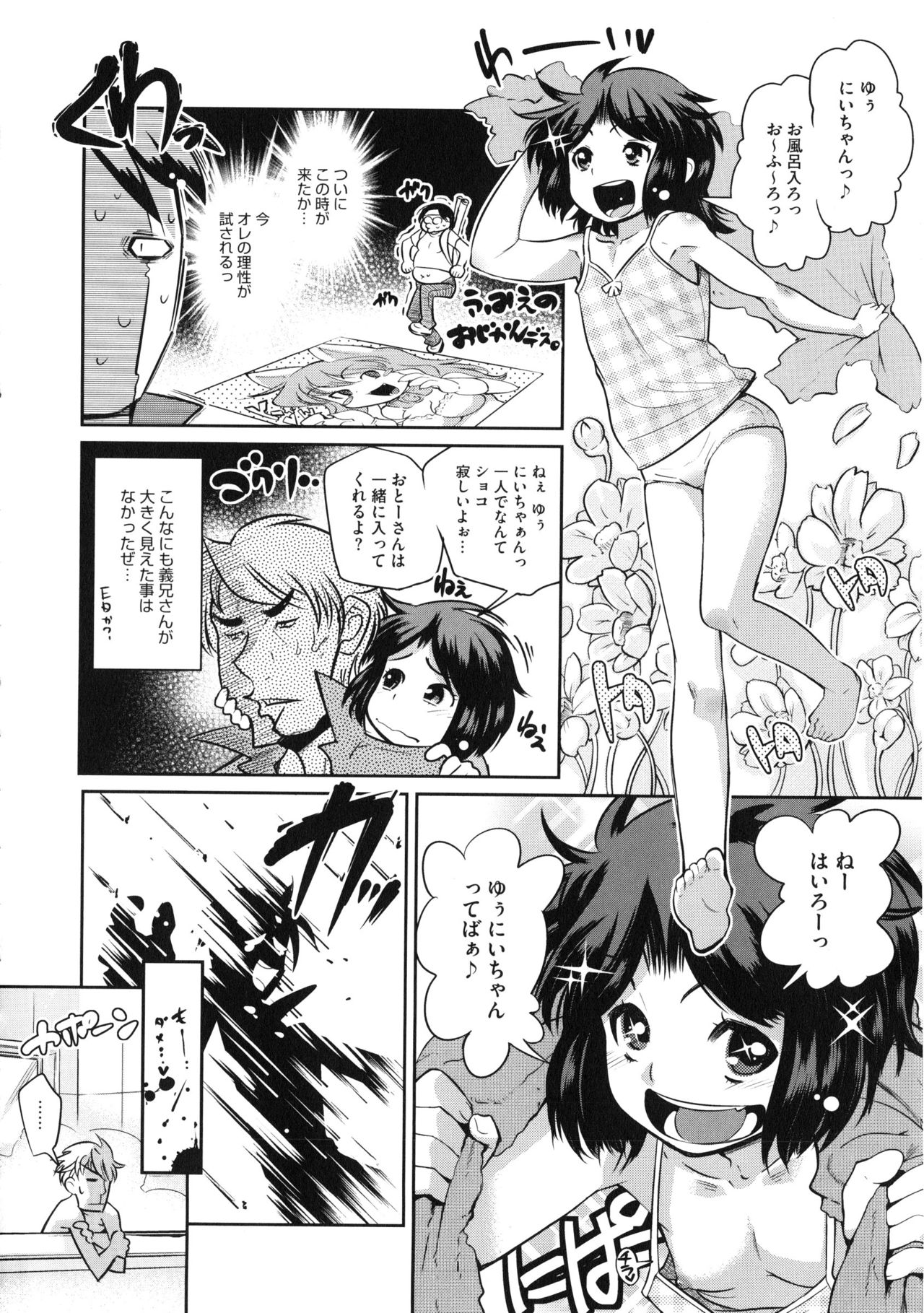 【エロ漫画】兄に甘えちゃう無垢な妹…いちゃいちゃと乳首舐めや手マンをして近親相姦セックスで中出し絶頂イキしちゃう【けものの★：無敵のスマイル】