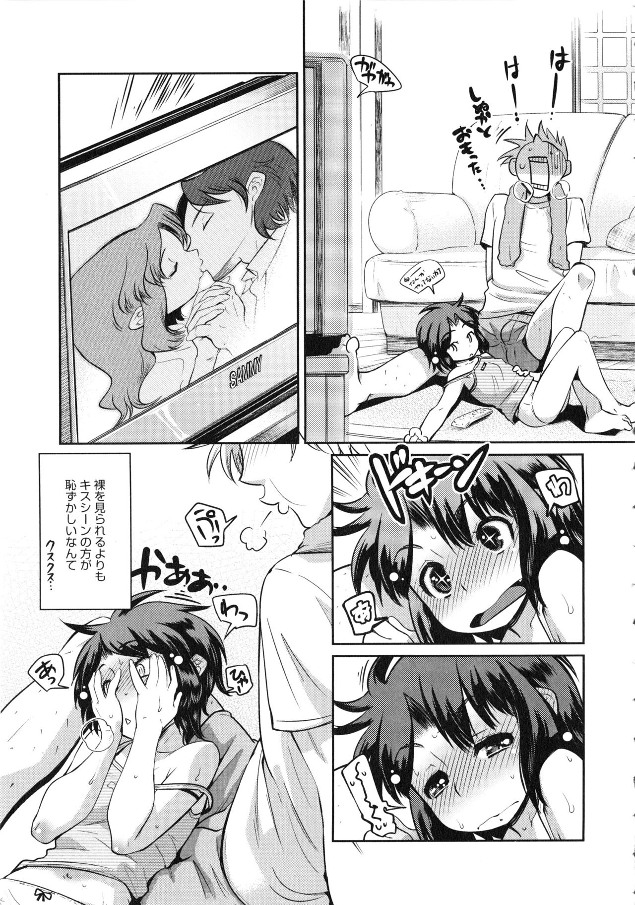 【エロ漫画】兄に甘えちゃう無垢な妹…いちゃいちゃと乳首舐めや手マンをして近親相姦セックスで中出し絶頂イキしちゃう【けものの★：無敵のスマイル】