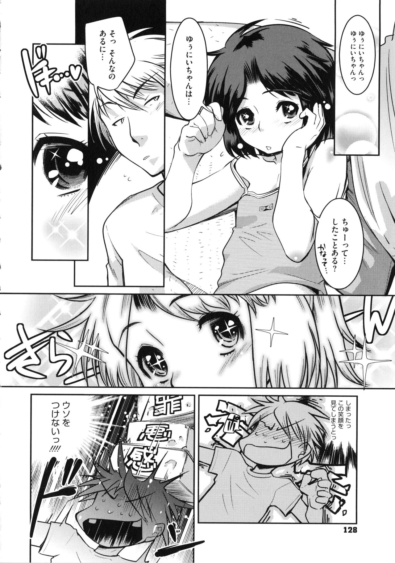 【エロ漫画】兄に甘えちゃう無垢な妹…いちゃいちゃと乳首舐めや手マンをして近親相姦セックスで中出し絶頂イキしちゃう【けものの★：無敵のスマイル】
