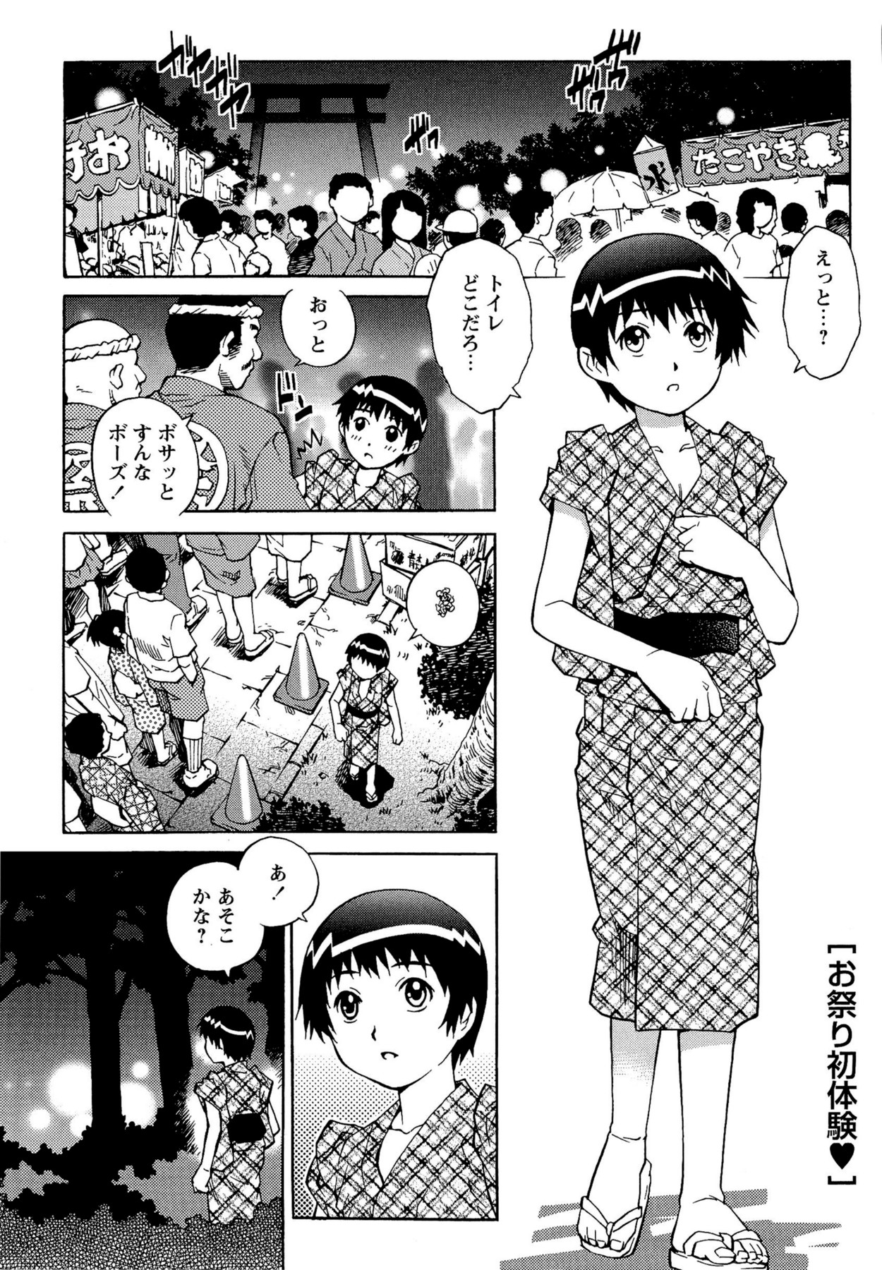 【エロ漫画】お祭りでショタを襲っちゃうグラマーなお姉さん…逆レイプにおねショタセックスで筆下ろししちゃう！【やながわ理央：お祭り初体験♥】