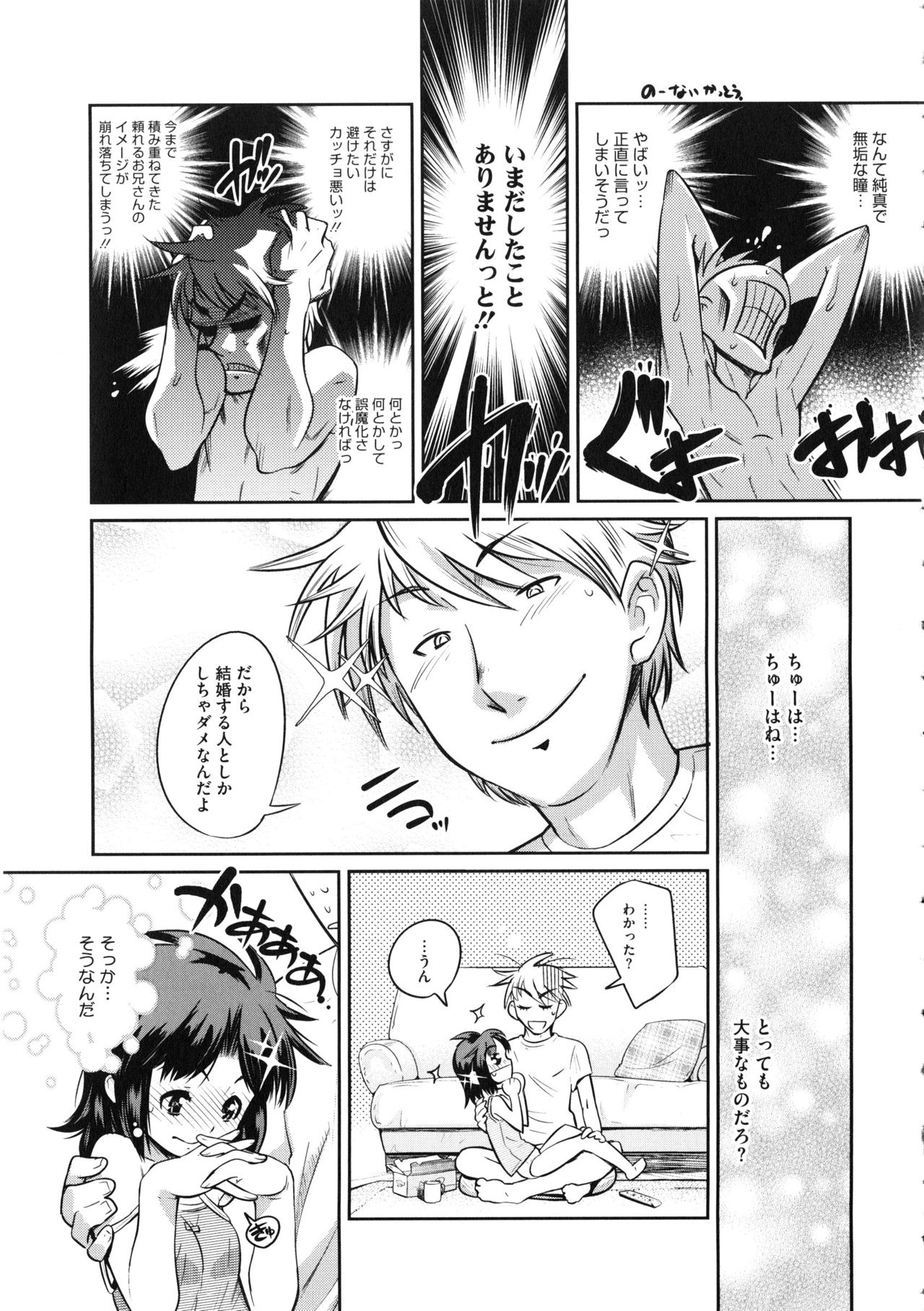 【エロ漫画】兄に甘えちゃう無垢な妹…いちゃいちゃと乳首舐めや手マンをして近親相姦セックスで中出し絶頂イキしちゃう【けものの★：無敵のスマイル】