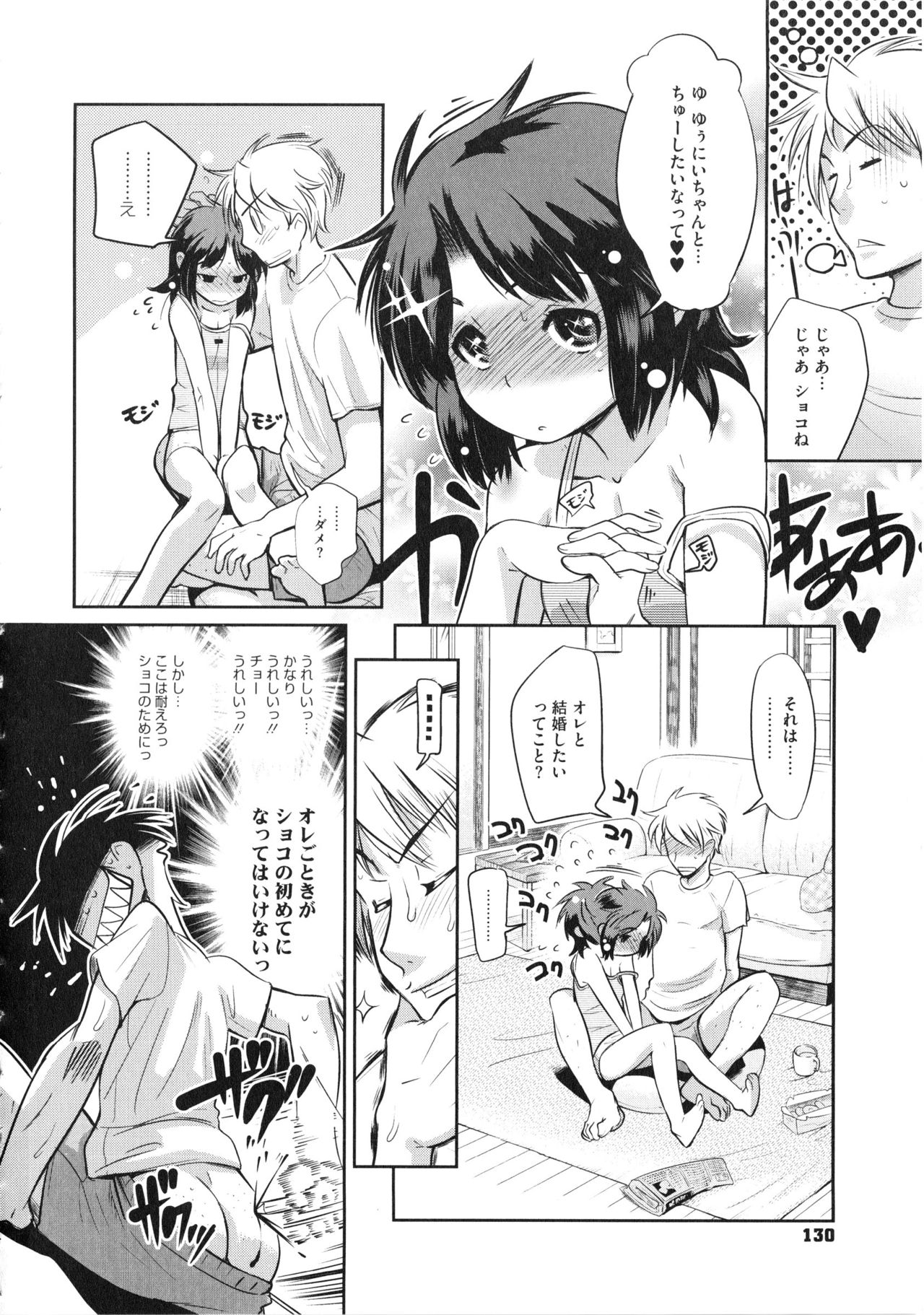 【エロ漫画】兄に甘えちゃう無垢な妹…いちゃいちゃと乳首舐めや手マンをして近親相姦セックスで中出し絶頂イキしちゃう【けものの★：無敵のスマイル】