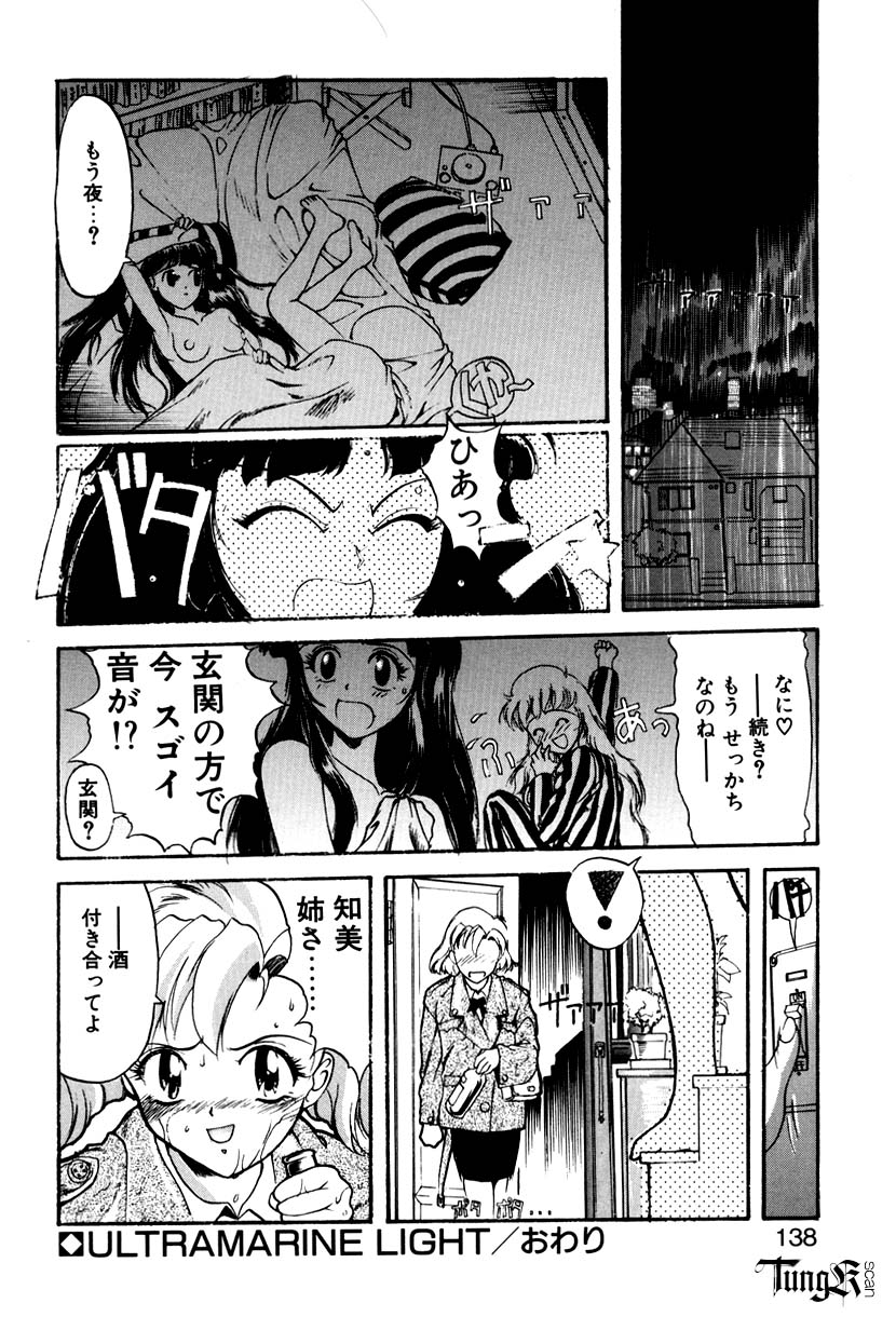 【エロ漫画】イチャイチャしちゃう双子のお姉さん…フェラやクンニをしてクンニをしておっぱい揉みをレズセックスしちゃう【おかだまつおか：ULTRAMARINE LIGHT】