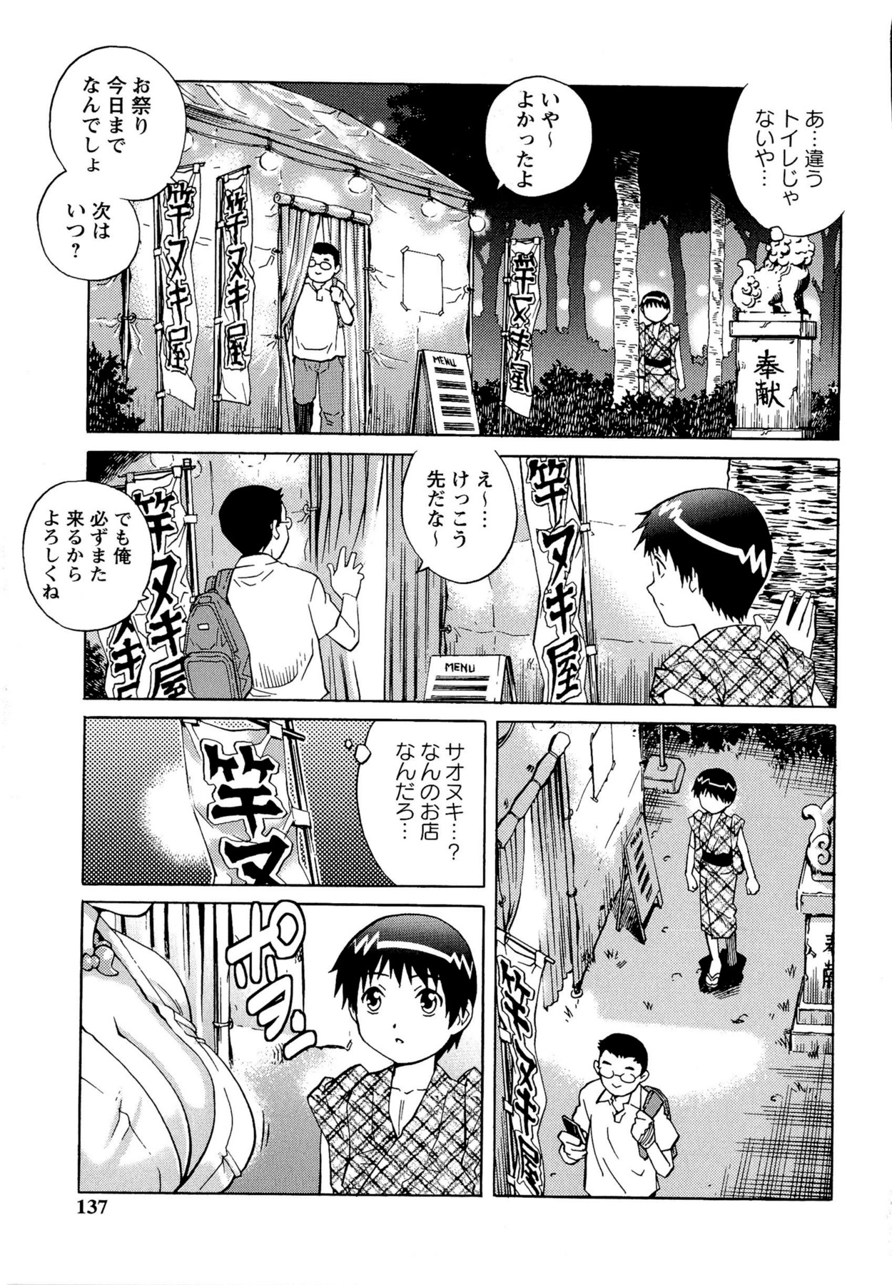 【エロ漫画】お祭りでショタを襲っちゃうグラマーなお姉さん…逆レイプにおねショタセックスで筆下ろししちゃう！【やながわ理央：お祭り初体験♥】