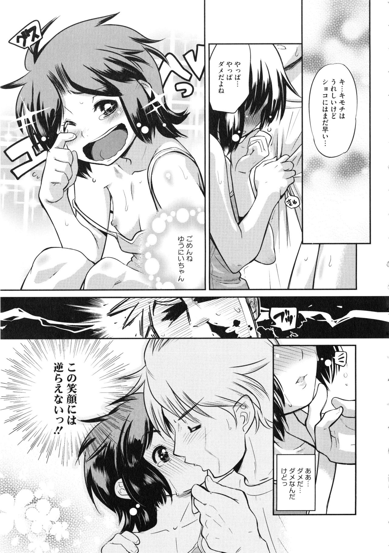 【エロ漫画】兄に甘えちゃう無垢な妹…いちゃいちゃと乳首舐めや手マンをして近親相姦セックスで中出し絶頂イキしちゃう【けものの★：無敵のスマイル】