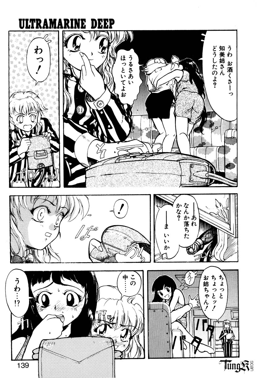 【エロ漫画】ドSに調教しちゃう淫乱お姉さん…クンニやペニスバンドで３Pイチャラブレズセックスしちゃう【おかだまつおか：ULTRAMARINE DEEP】