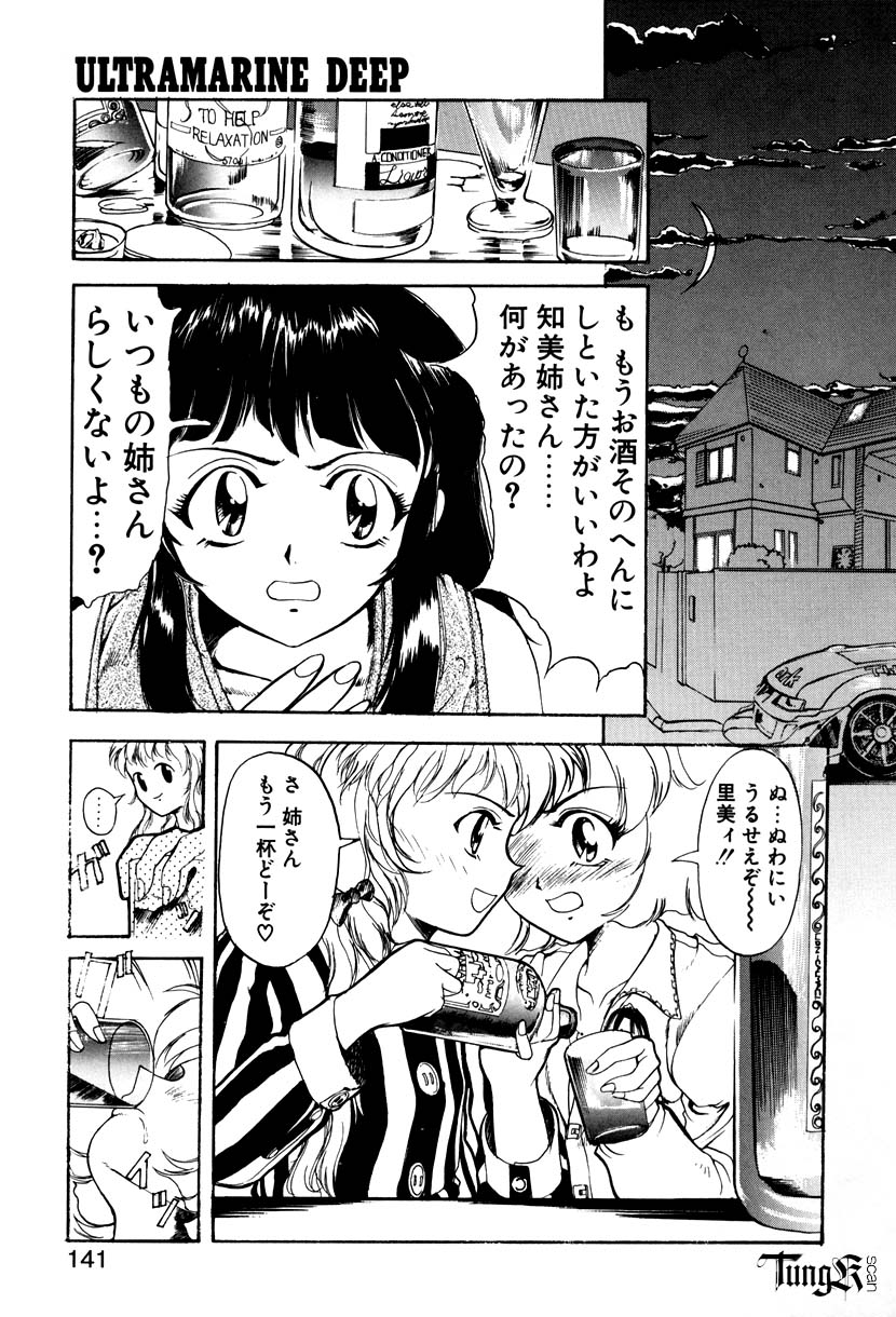【エロ漫画】ドSに調教しちゃう淫乱お姉さん…クンニやペニスバンドで３Pイチャラブレズセックスしちゃう【おかだまつおか：ULTRAMARINE DEEP】