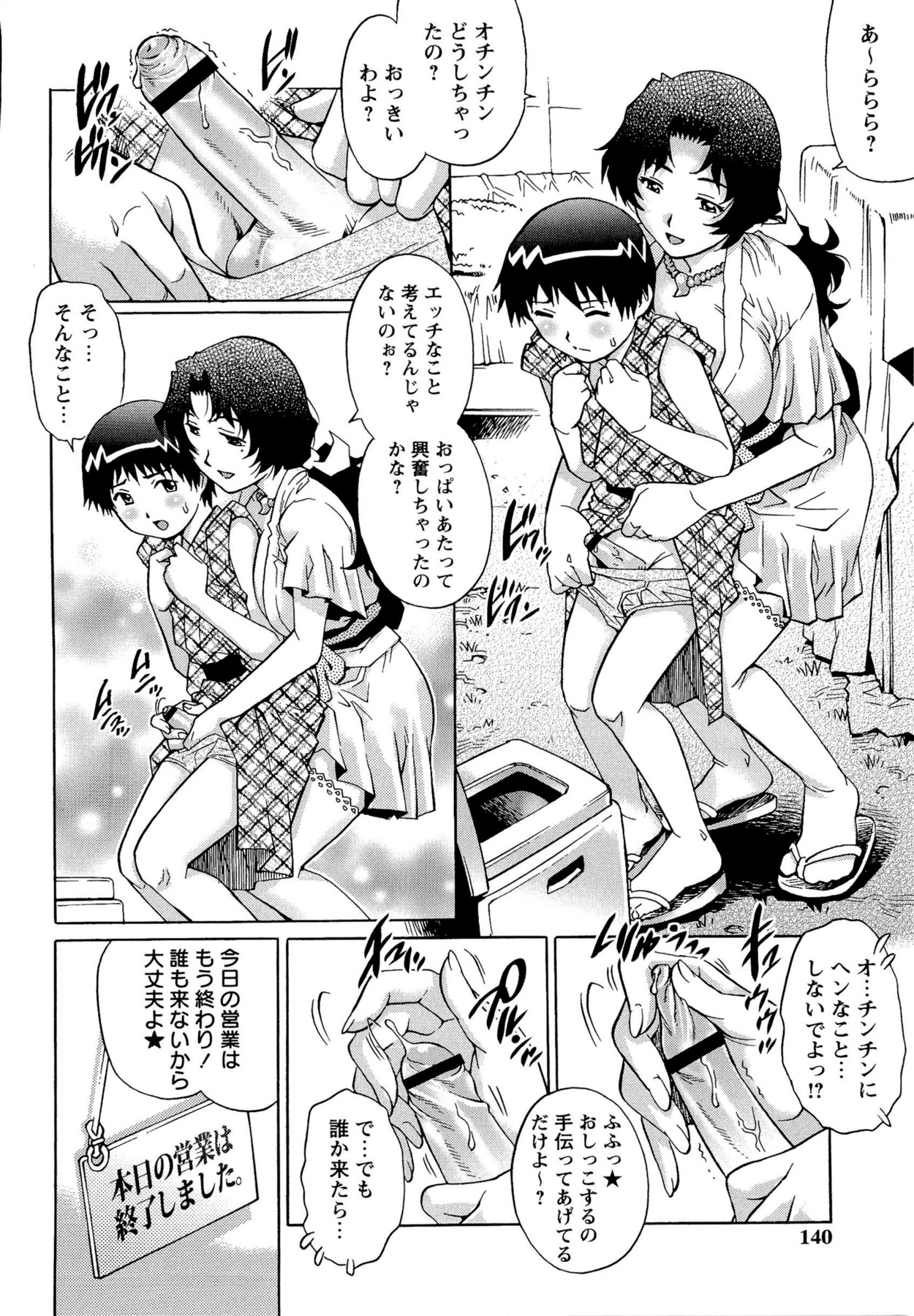 【エロ漫画】お祭りでショタを襲っちゃうグラマーなお姉さん…逆レイプにおねショタセックスで筆下ろししちゃう！【やながわ理央：お祭り初体験♥】