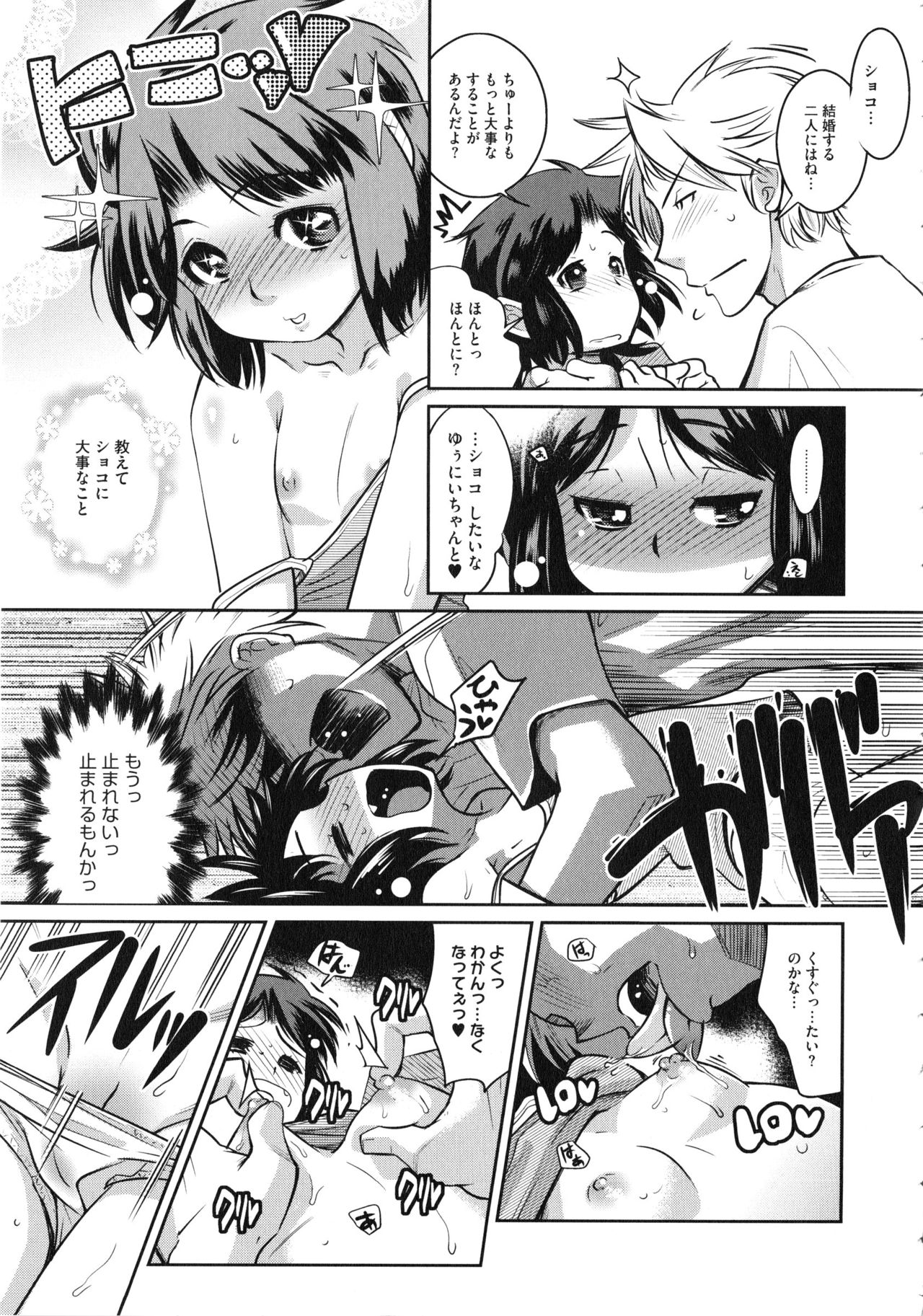 【エロ漫画】兄に甘えちゃう無垢な妹…いちゃいちゃと乳首舐めや手マンをして近親相姦セックスで中出し絶頂イキしちゃう【けものの★：無敵のスマイル】