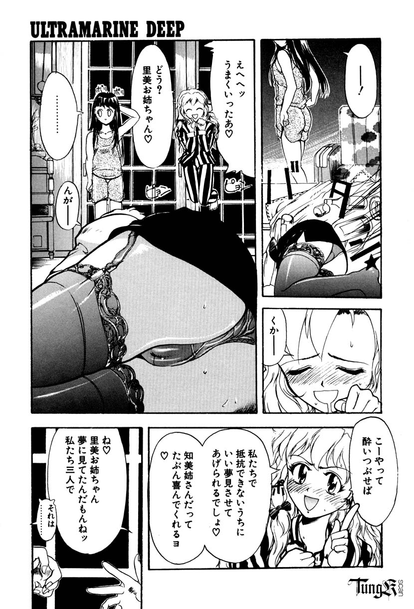 【エロ漫画】ドSに調教しちゃう淫乱お姉さん…クンニやペニスバンドで３Pイチャラブレズセックスしちゃう【おかだまつおか：ULTRAMARINE DEEP】