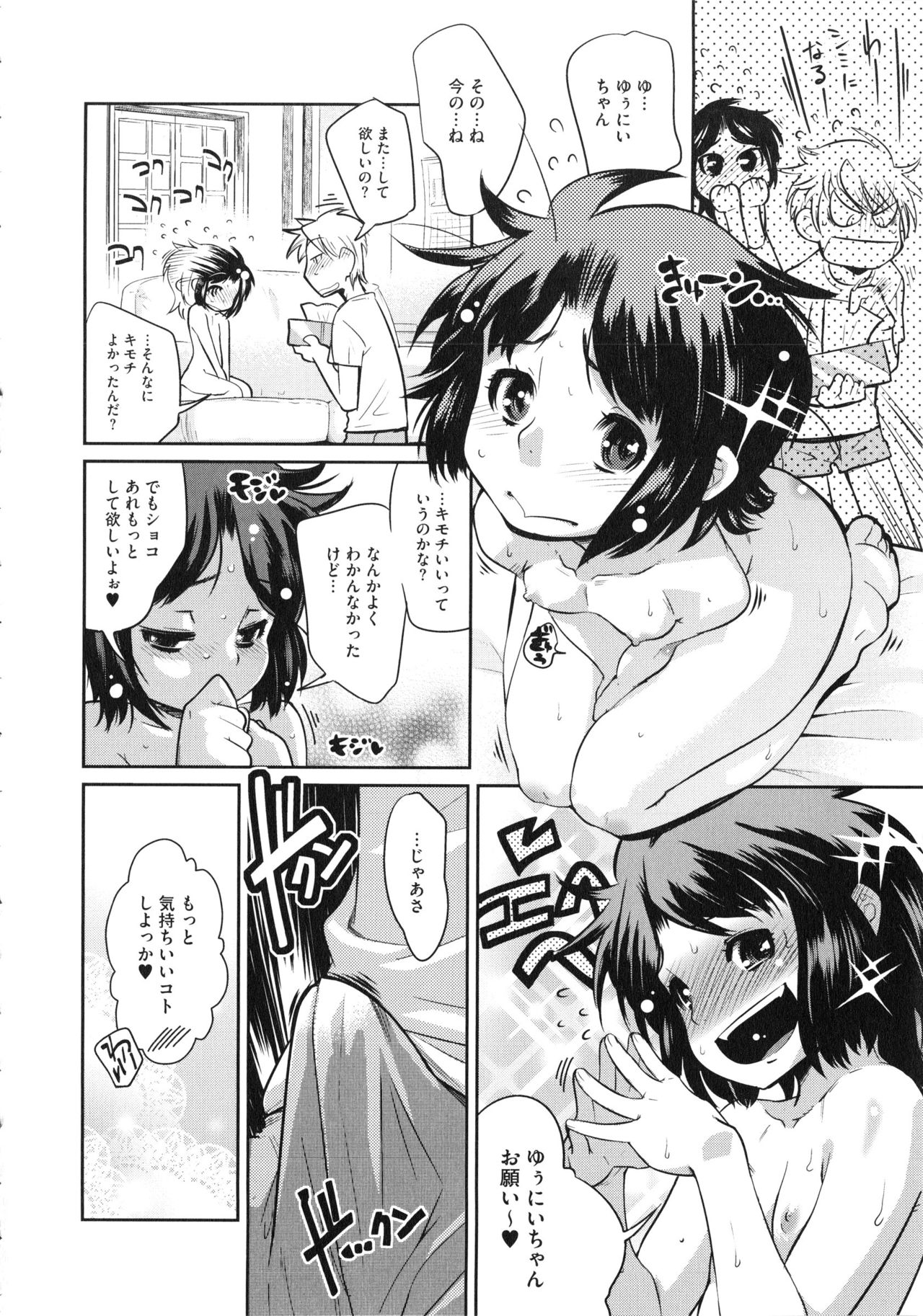 【エロ漫画】兄に甘えちゃう無垢な妹…いちゃいちゃと乳首舐めや手マンをして近親相姦セックスで中出し絶頂イキしちゃう【けものの★：無敵のスマイル】