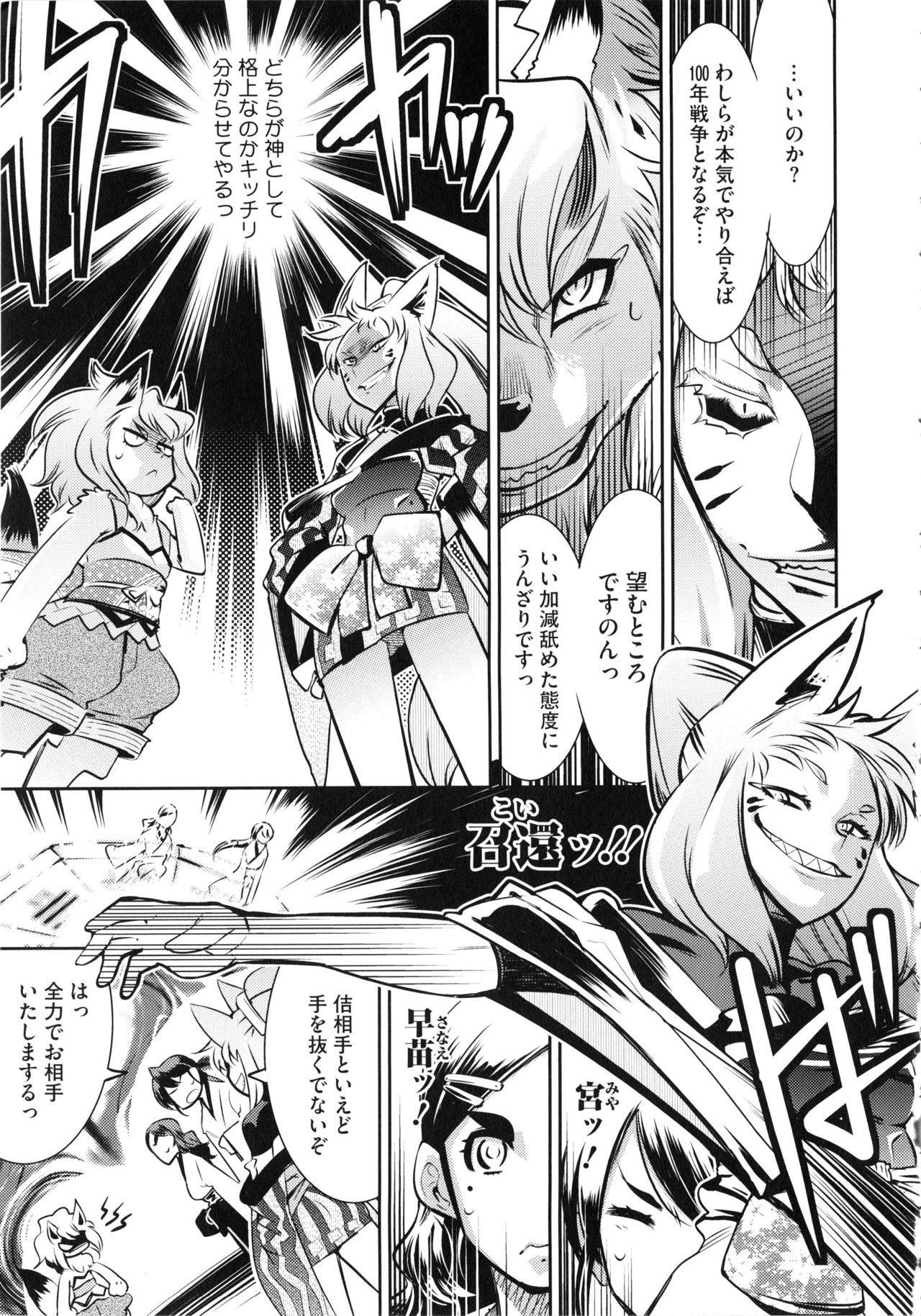【エロ漫画】ショタを誘惑してエッチをおねだりしちゃう痴女な狐の神様…バックで生挿入されて生ハメ中出しセックスで淫乱堕ち【けものの★：Yellow Pop #5】