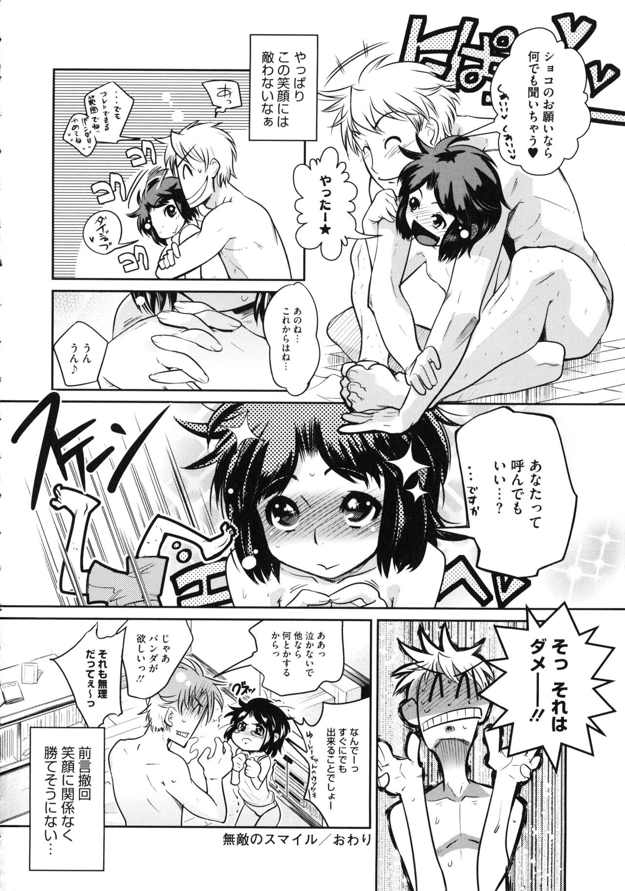 【エロ漫画】兄に甘えちゃう無垢な妹…いちゃいちゃと乳首舐めや手マンをして近親相姦セックスで中出し絶頂イキしちゃう【けものの★：無敵のスマイル】