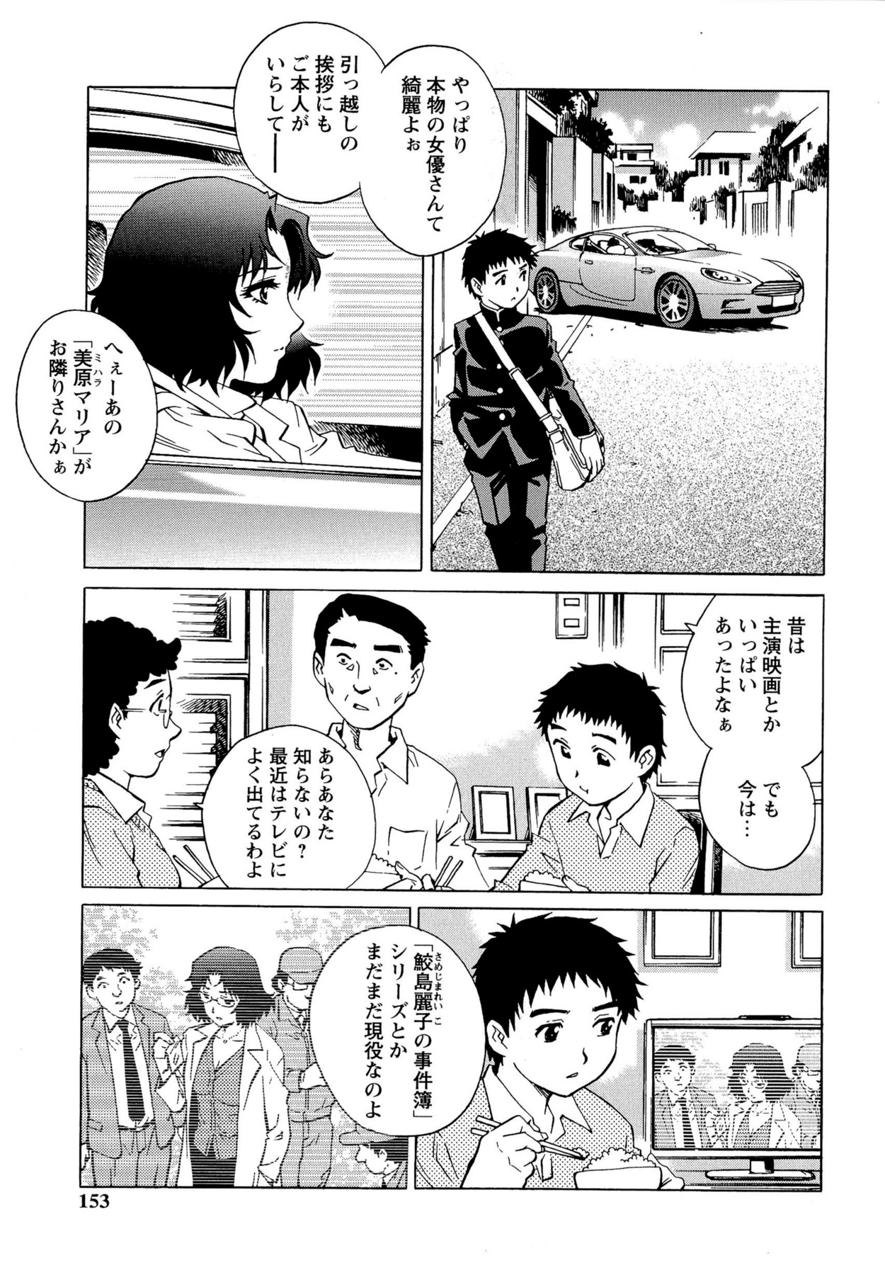【エロ漫画】近所にやってきた大物女優の美原マリア。枕営業の現場を隣家の少年にノゾかれた美原マリアが問い詰めて、口止めに濃厚筆下ろしファックしちゃう。全てを体で解決させる淫乱女優だった。【やながわ理央：女優 美原マリア】