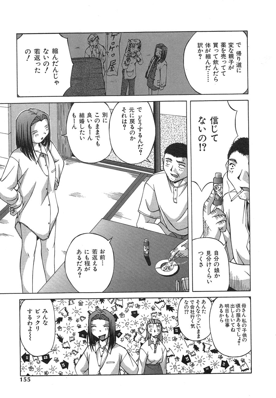 【エロ漫画】謎の薬を飲まされて少女化した女課長…パンツ履かされフェrあやバックで生ハメ中出しレイプで絶頂アクメ堕ちしちゃう【Ken：CHILDTIME】