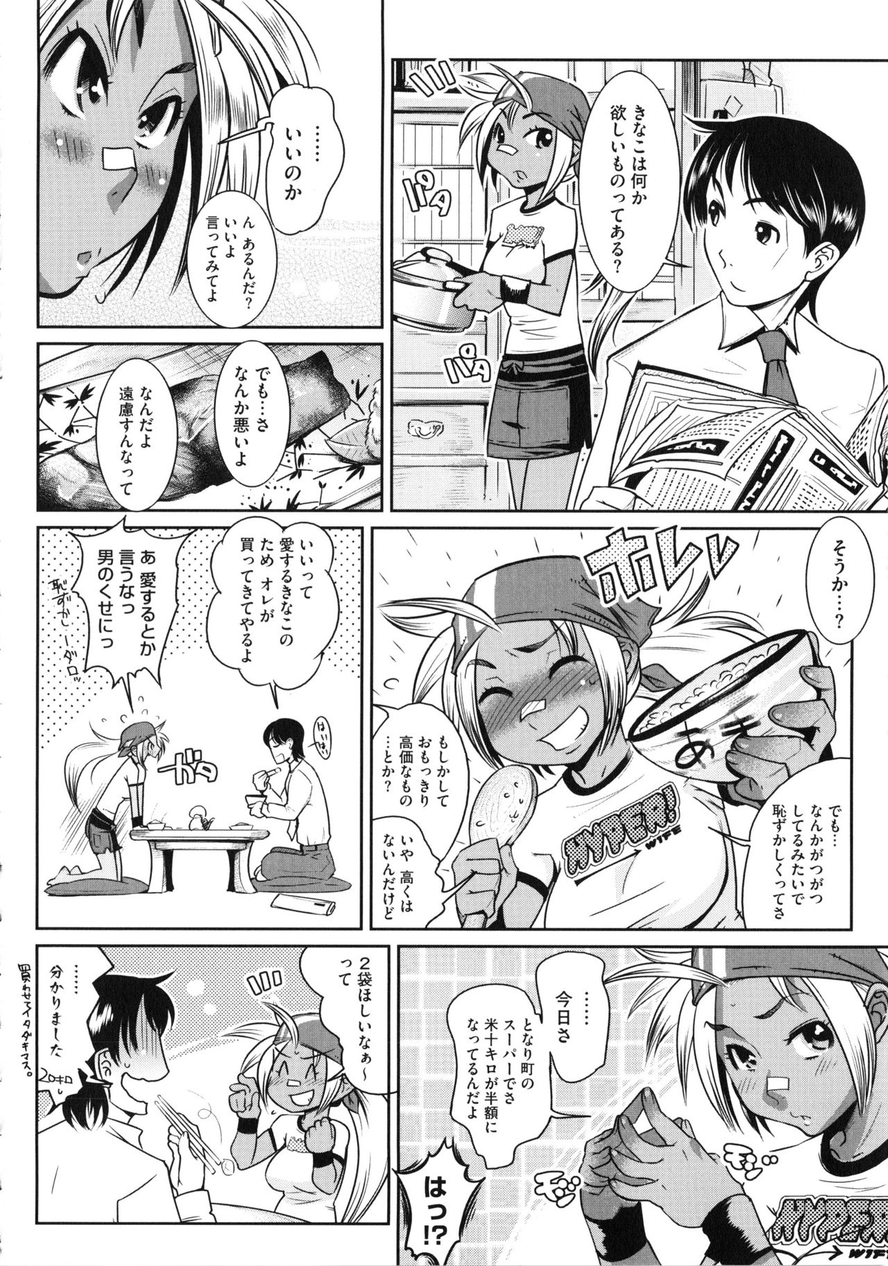 【エロ漫画】空手が強すぎる黒ギャルお姉さんは新婚ホヤホヤ、愛する旦那のプレゼントにお返しとばかりに私の体をプレゼントイチャイチャ子作りセックス【けものの★：燃エロッ!!お嫁さんっ】