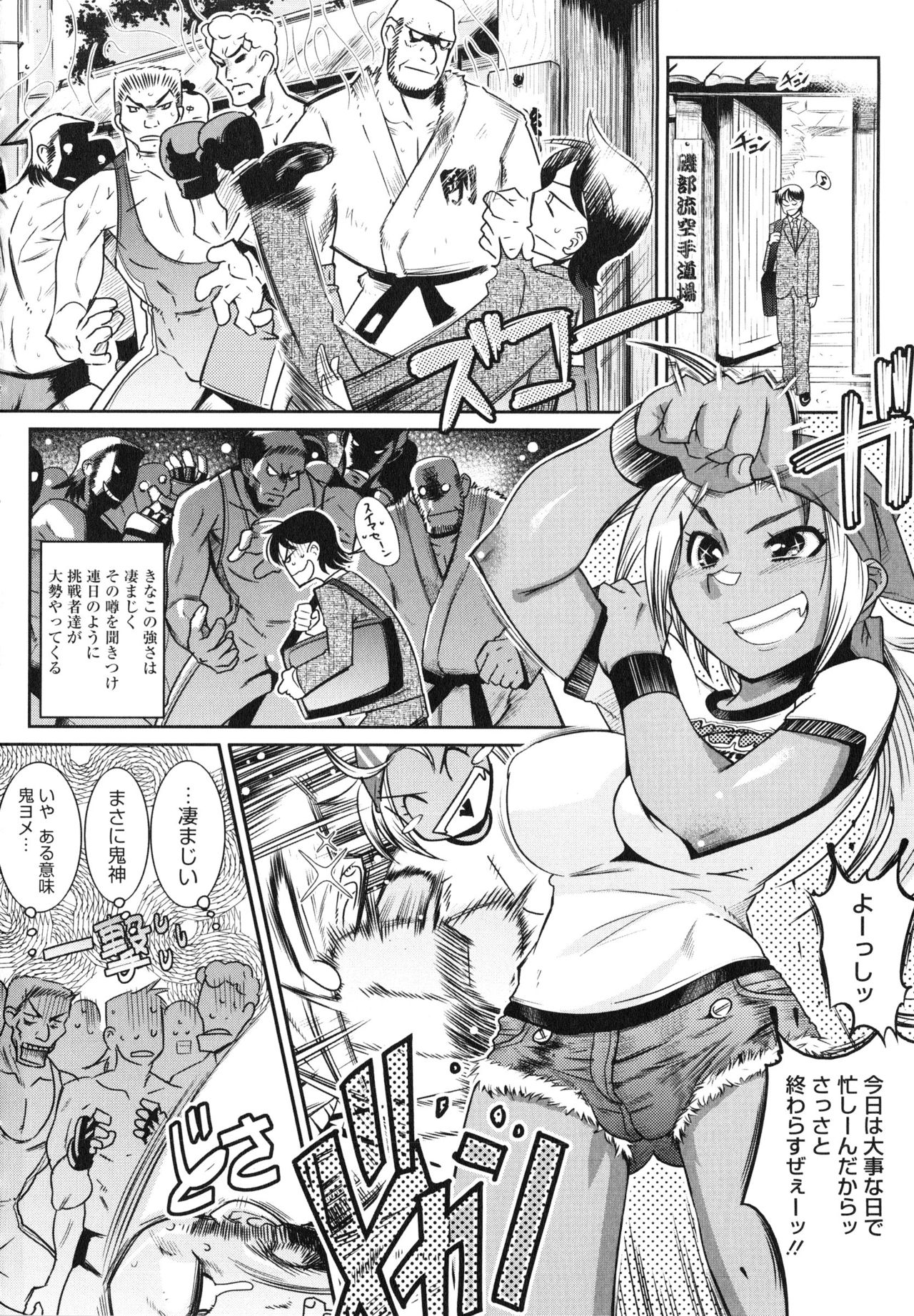 【エロ漫画】空手が強すぎる黒ギャルお姉さんは新婚ホヤホヤ、愛する旦那のプレゼントにお返しとばかりに私の体をプレゼントイチャイチャ子作りセックス【けものの★：燃エロッ!!お嫁さんっ】