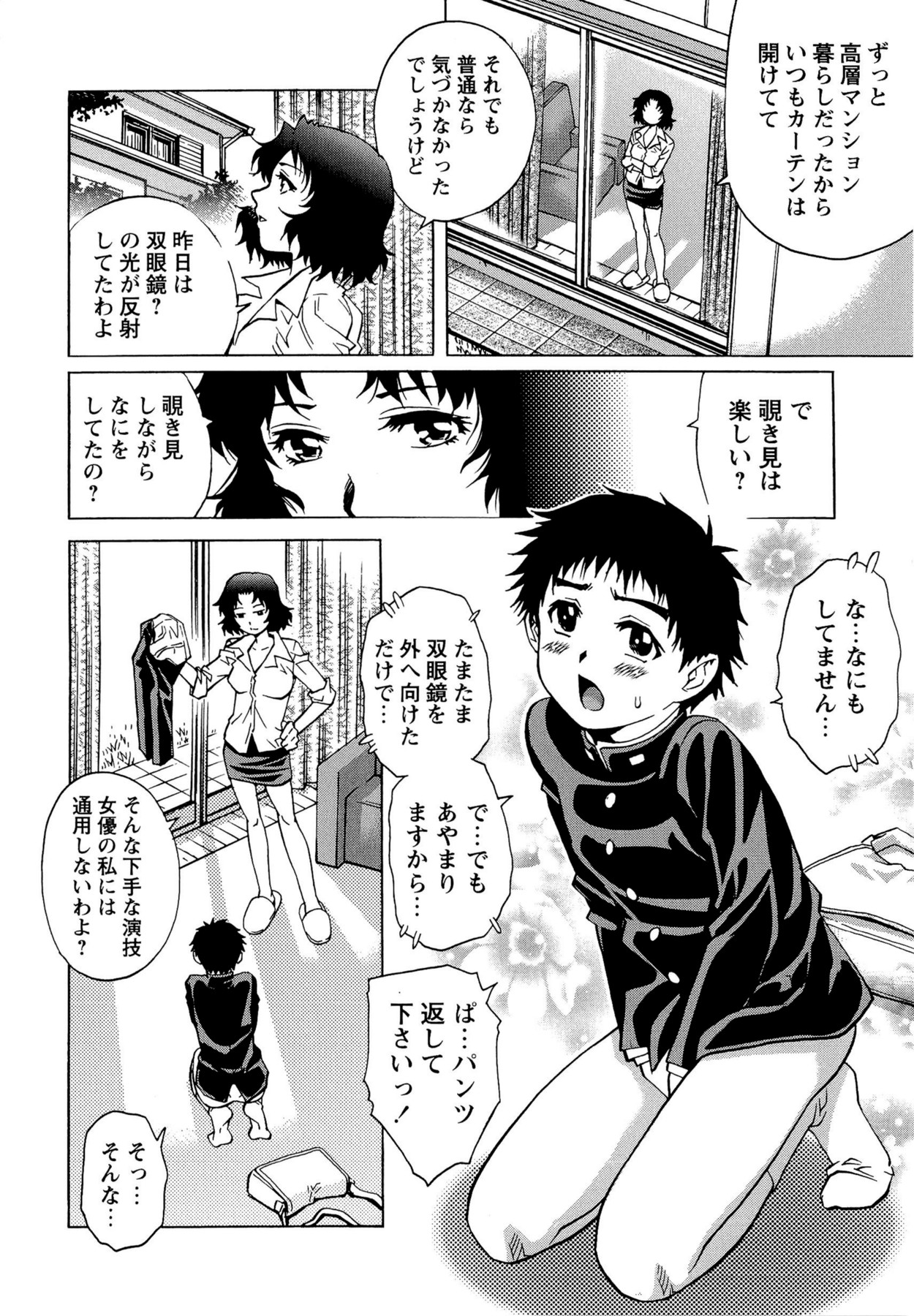【エロ漫画】近所にやってきた大物女優の美原マリア。枕営業の現場を隣家の少年にノゾかれた美原マリアが問い詰めて、口止めに濃厚筆下ろしファックしちゃう。全てを体で解決させる淫乱女優だった。【やながわ理央：女優 美原マリア】