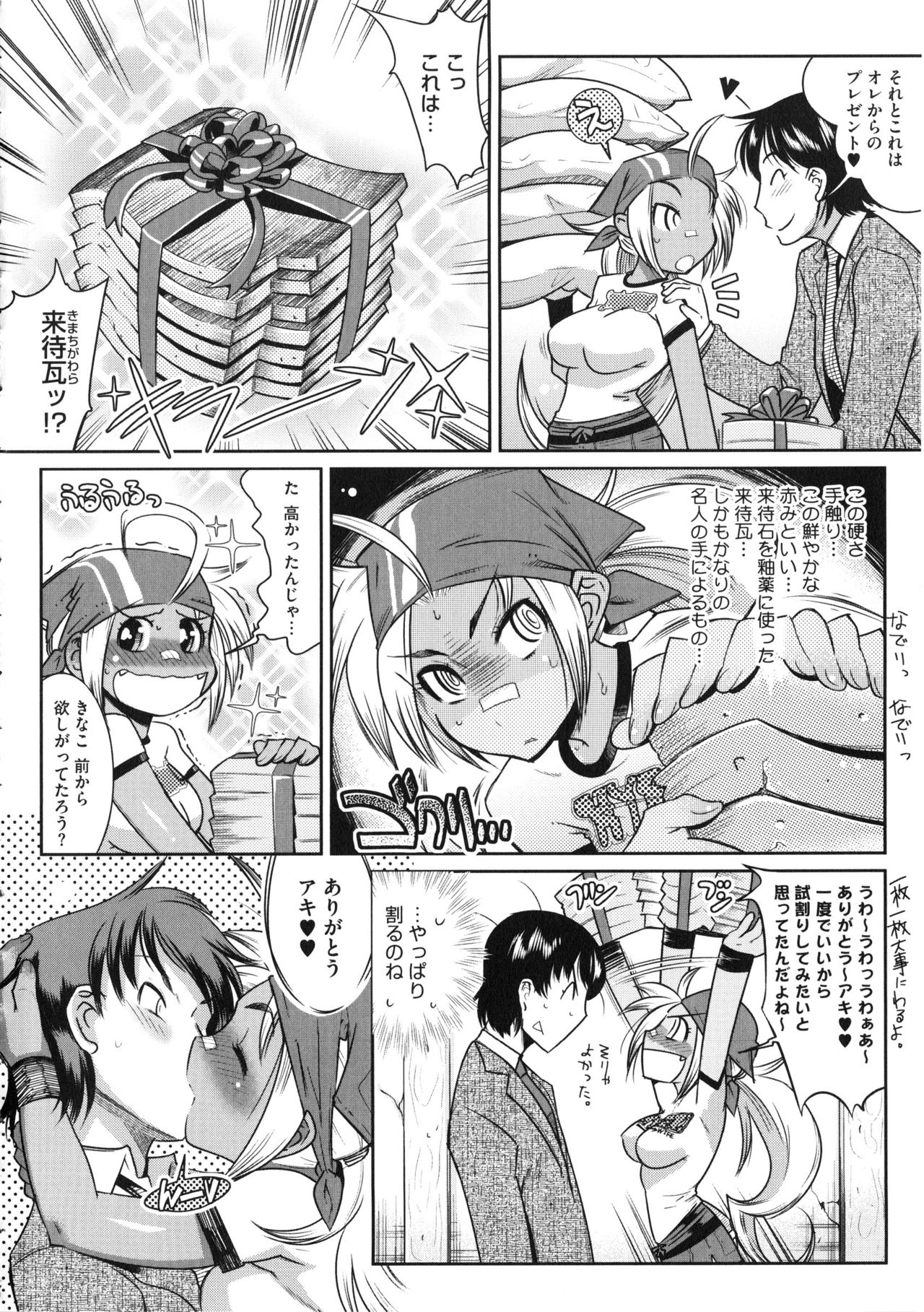 【エロ漫画】空手が強すぎる黒ギャルお姉さんは新婚ホヤホヤ、愛する旦那のプレゼントにお返しとばかりに私の体をプレゼントイチャイチャ子作りセックス【けものの★：燃エロッ!!お嫁さんっ】