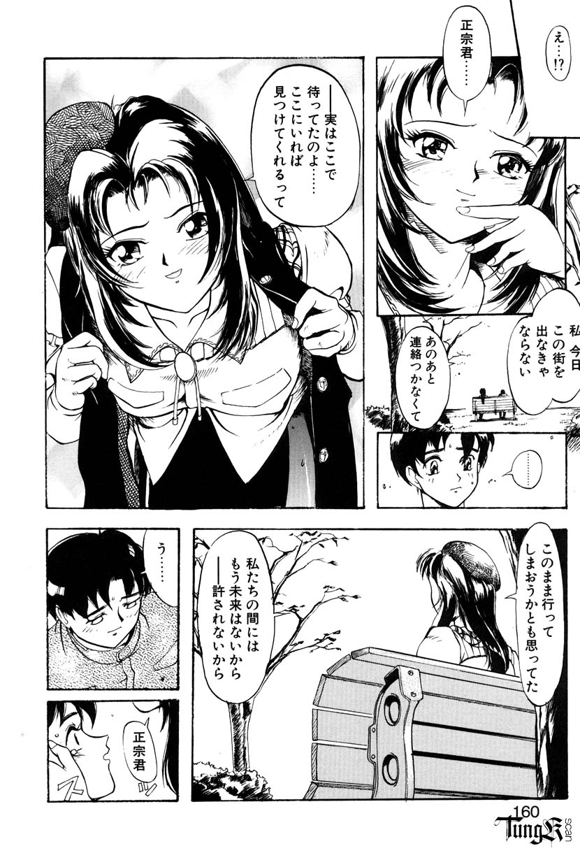 【エロ漫画】閉園した公園で２人きりになると誘惑しちゃう淫乱お姉さん…フェラをしておっぱい揉みや騎乗位で生ハメ中出しいちゃらぶセックスしちゃう【おかだまつおか：LAST VIGNETTE】