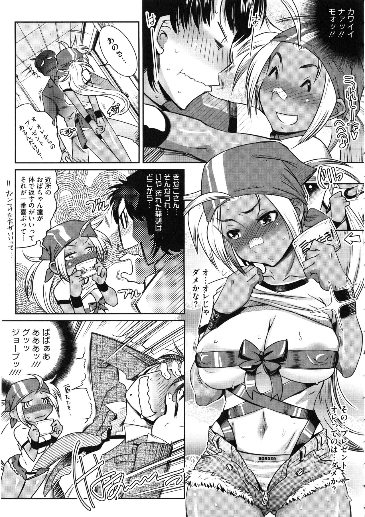 【エロ漫画】空手が強すぎる黒ギャルお姉さんは新婚ホヤホヤ、愛する旦那のプレゼントにお返しとばかりに私の体をプレゼントイチャイチャ子作りセックス【けものの★：燃エロッ!!お嫁さんっ】