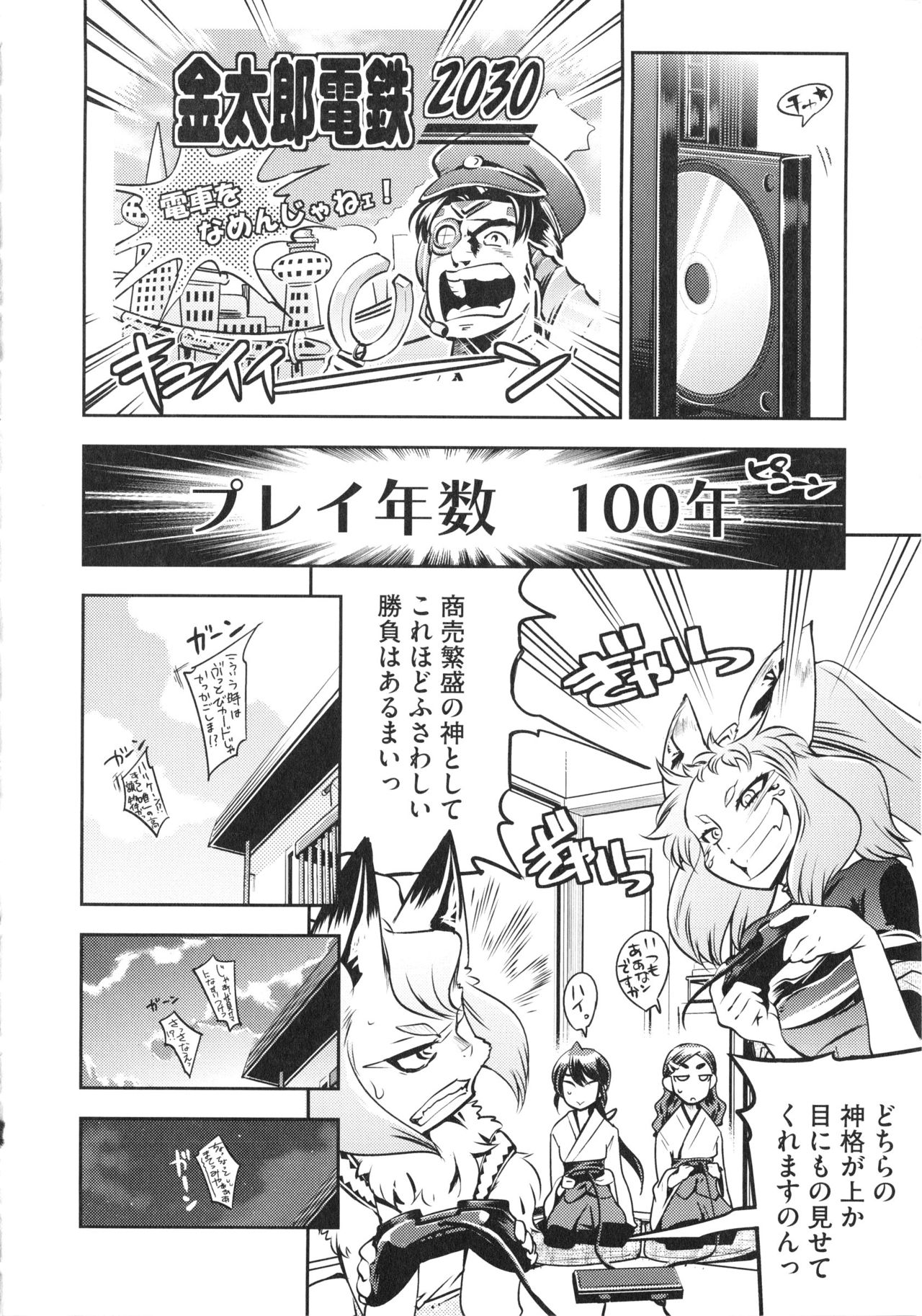 【エロ漫画】ショタを誘惑してエッチをおねだりしちゃう痴女な狐の神様…バックで生挿入されて生ハメ中出しセックスで淫乱堕ち【けものの★：Yellow Pop #5】