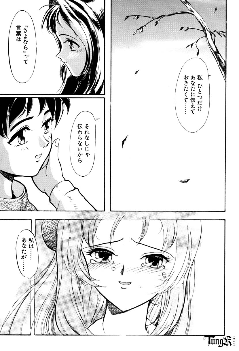 【エロ漫画】閉園した公園で２人きりになると誘惑しちゃう淫乱お姉さん…フェラをしておっぱい揉みや騎乗位で生ハメ中出しいちゃらぶセックスしちゃう【おかだまつおか：LAST VIGNETTE】
