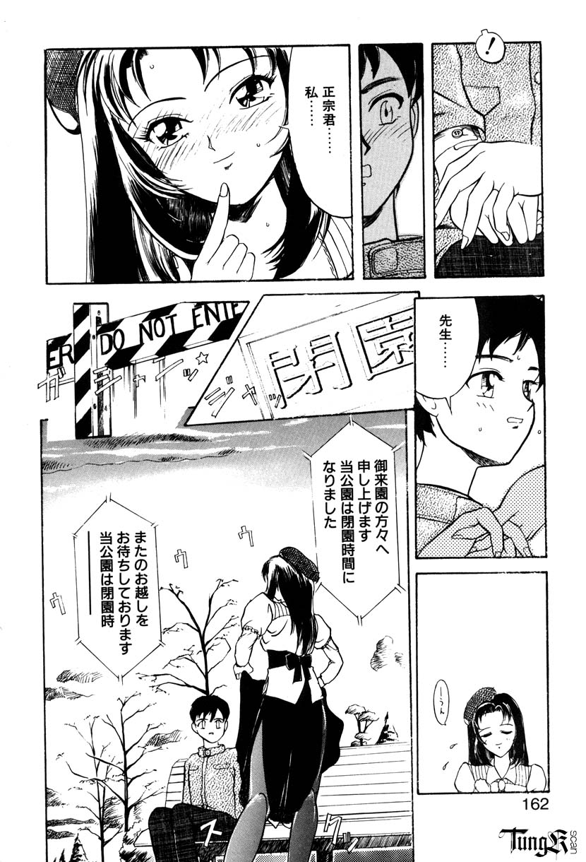 【エロ漫画】閉園した公園で２人きりになると誘惑しちゃう淫乱お姉さん…フェラをしておっぱい揉みや騎乗位で生ハメ中出しいちゃらぶセックスしちゃう【おかだまつおか：LAST VIGNETTE】