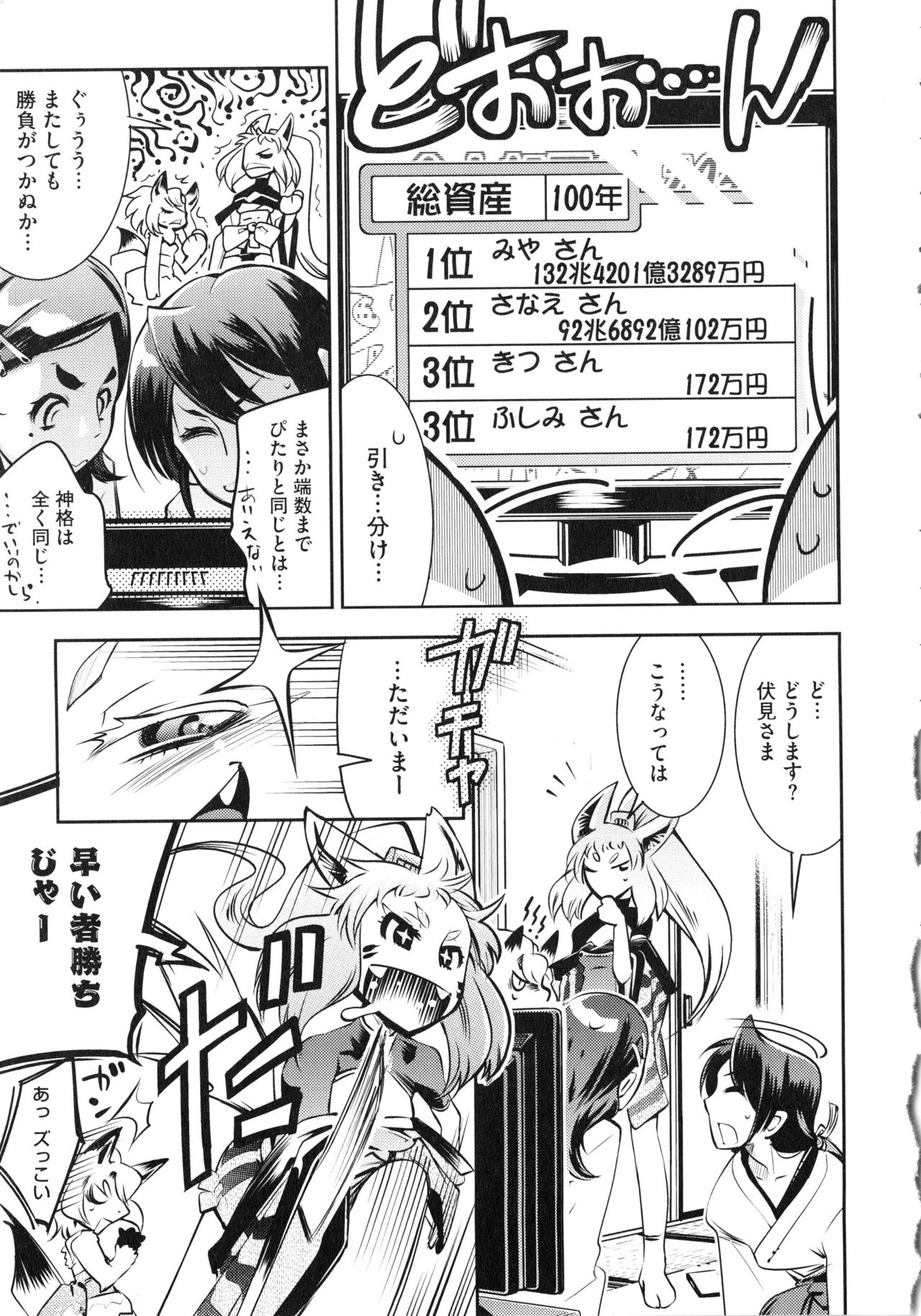 【エロ漫画】ショタを誘惑してエッチをおねだりしちゃう痴女な狐の神様…バックで生挿入されて生ハメ中出しセックスで淫乱堕ち【けものの★：Yellow Pop #5】