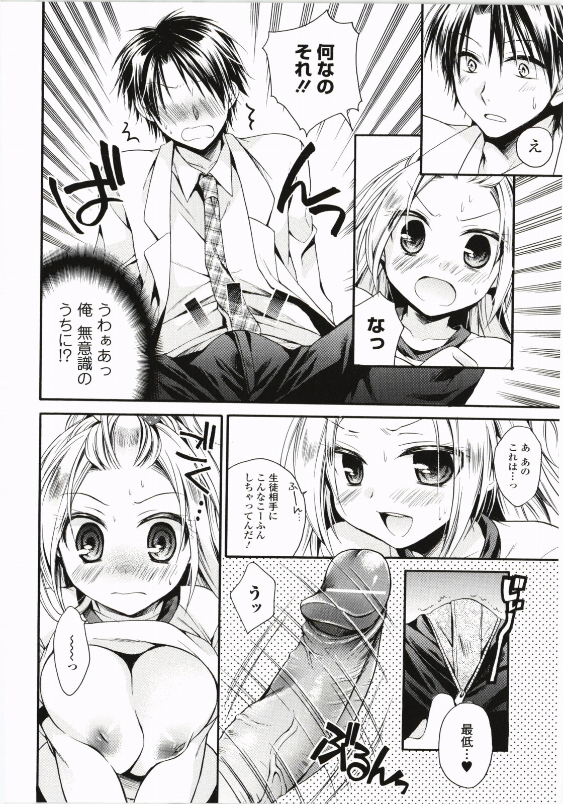 【エロ漫画】保健医の先生に診察して欲しいとおっぱいを触らせて誘惑しちゃう巨乳のJK…足コキでイカせて騎乗位で生ハメ中出しいちゃラブセックスしちゃう【椿屋めぐる：ドンマイ伊藤先生】