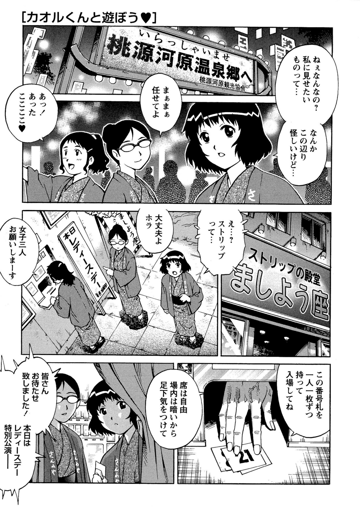 【エロ漫画】エロコスチュームのショタとセックスしちゃう無垢なお姉さん…イチャイチャとおねショタセックスしちゃう！【やながわ理央：カオルくんと遊ぼう♥】