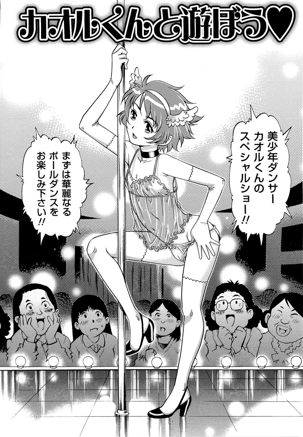 【エロ漫画】エロコスチュームのショタとセックスしちゃう無垢なお姉さん…イチャイチャとおねショタセックスしちゃう！【やながわ理央：カオルくんと遊ぼう♥】