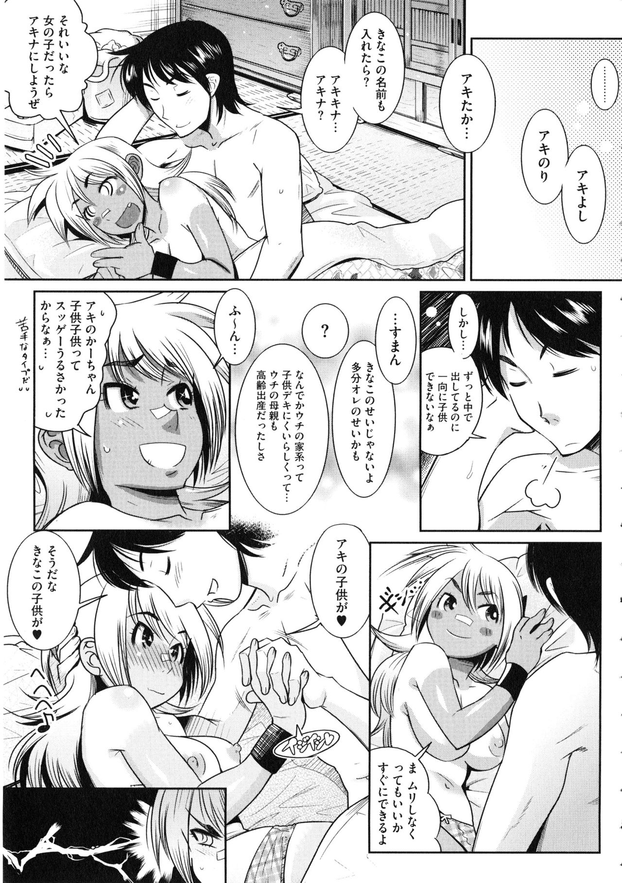 【エロ漫画】空手が強すぎる黒ギャルお姉さんは新婚ホヤホヤ、愛する旦那のプレゼントにお返しとばかりに私の体をプレゼントイチャイチャ子作りセックス【けものの★：燃エロッ!!お嫁さんっ】