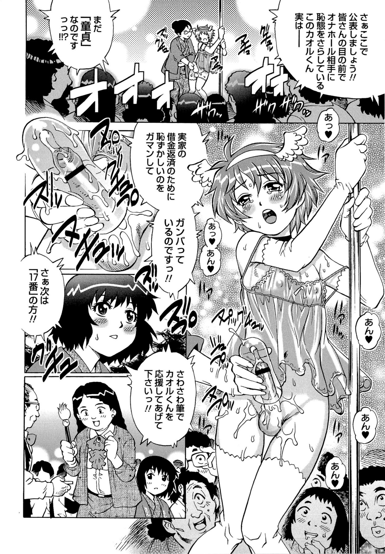 【エロ漫画】エロコスチュームのショタとセックスしちゃう無垢なお姉さん…イチャイチャとおねショタセックスしちゃう！【やながわ理央：カオルくんと遊ぼう♥】