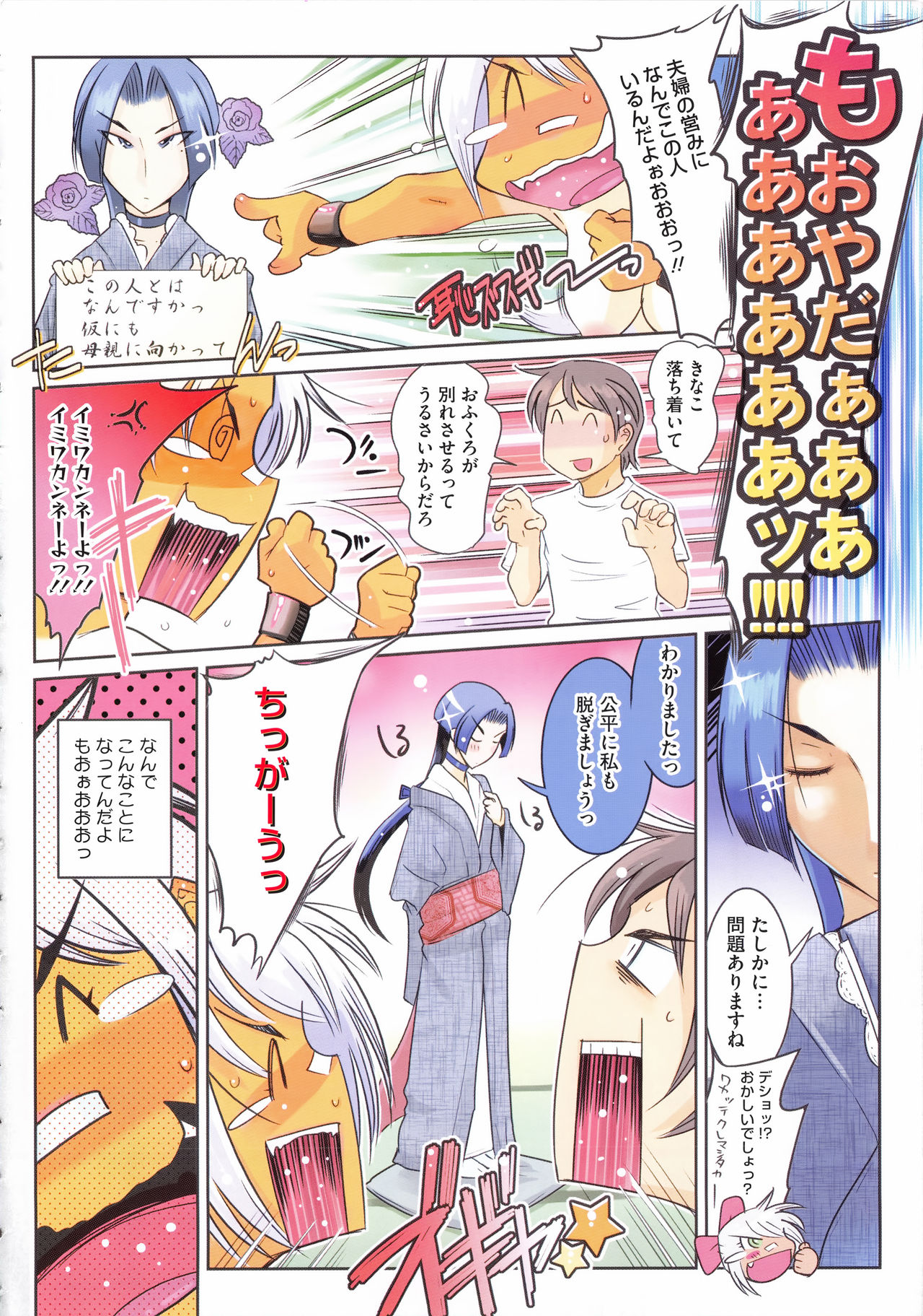 【エロ漫画】日焼けギャルとの結婚を母に報告したら、条件として、子供が出来なければ別れる事と、セックスの時は母が介入することになりいちゃラブセックス【けものの★：燃エロッ!!お嫁さんっ】