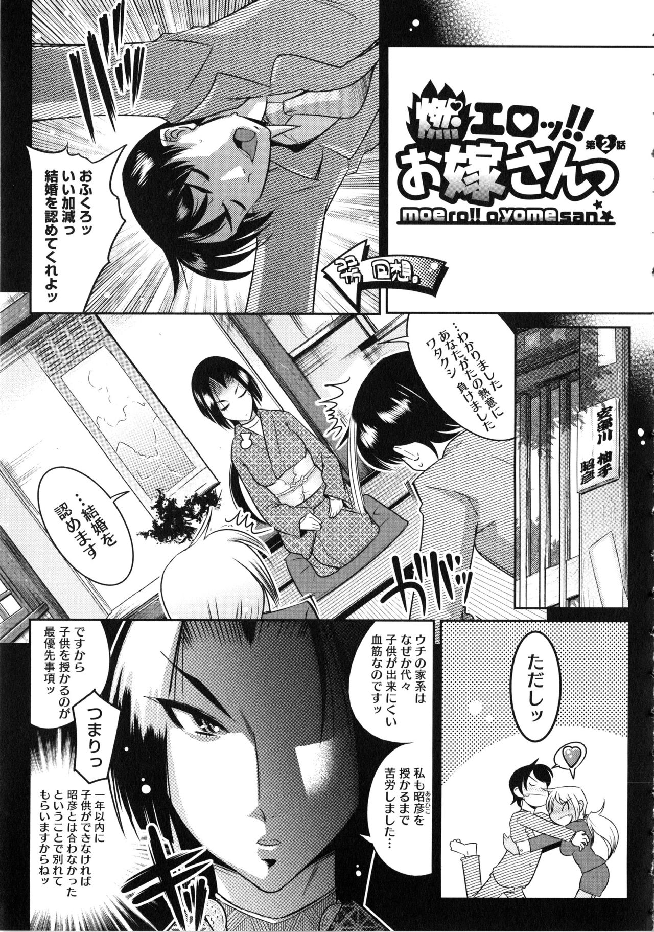 【エロ漫画】日焼けギャルとの結婚を母に報告したら、条件として、子供が出来なければ別れる事と、セックスの時は母が介入することになりいちゃラブセックス【けものの★：燃エロッ!!お嫁さんっ】