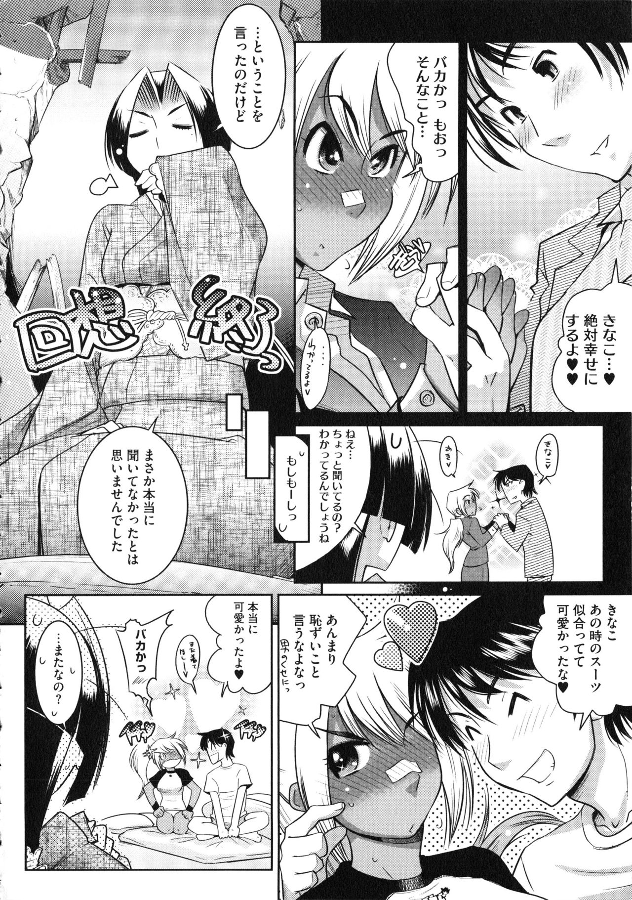 【エロ漫画】日焼けギャルとの結婚を母に報告したら、条件として、子供が出来なければ別れる事と、セックスの時は母が介入することになりいちゃラブセックス【けものの★：燃エロッ!!お嫁さんっ】