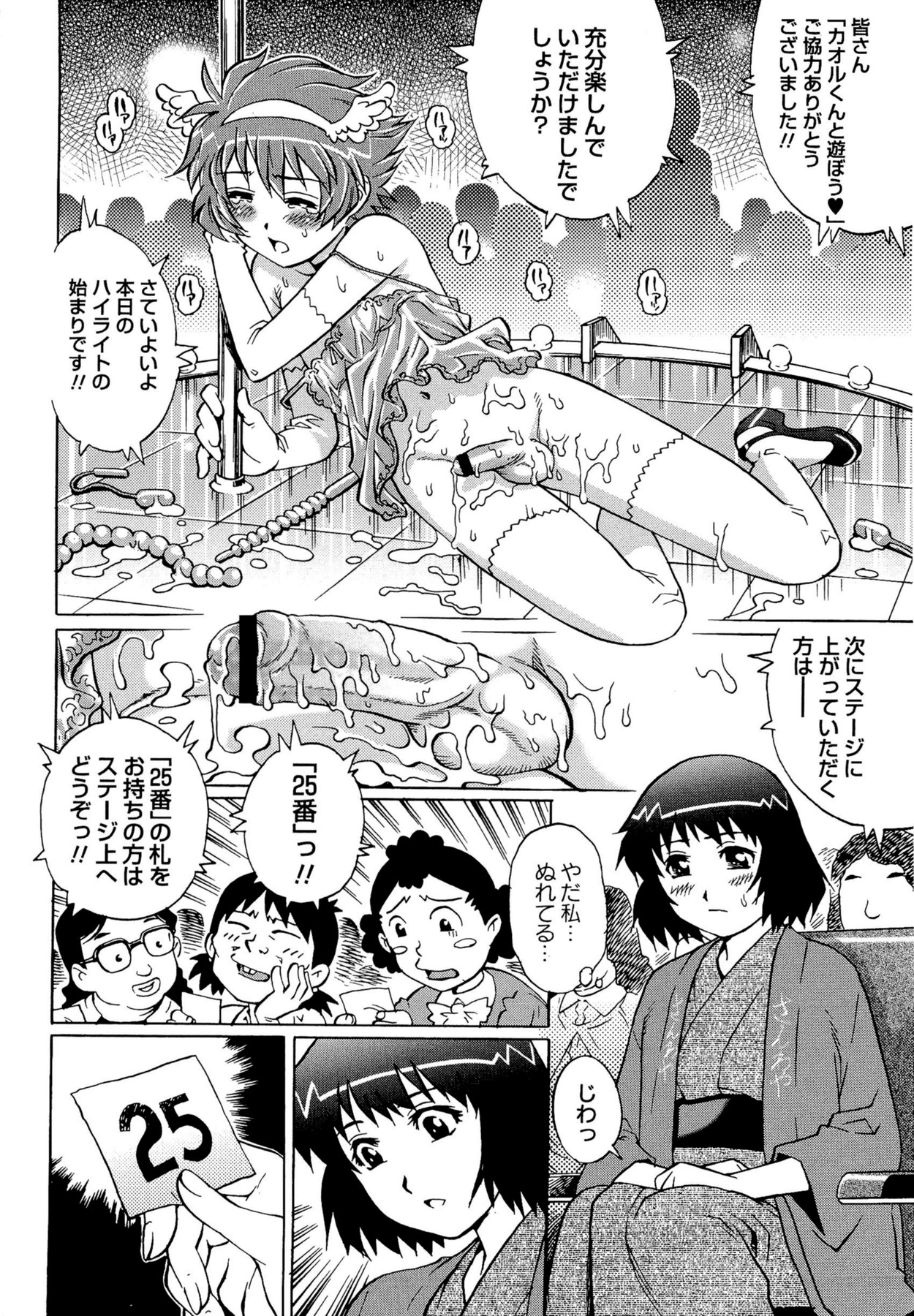 【エロ漫画】エロコスチュームのショタとセックスしちゃう無垢なお姉さん…イチャイチャとおねショタセックスしちゃう！【やながわ理央：カオルくんと遊ぼう♥】