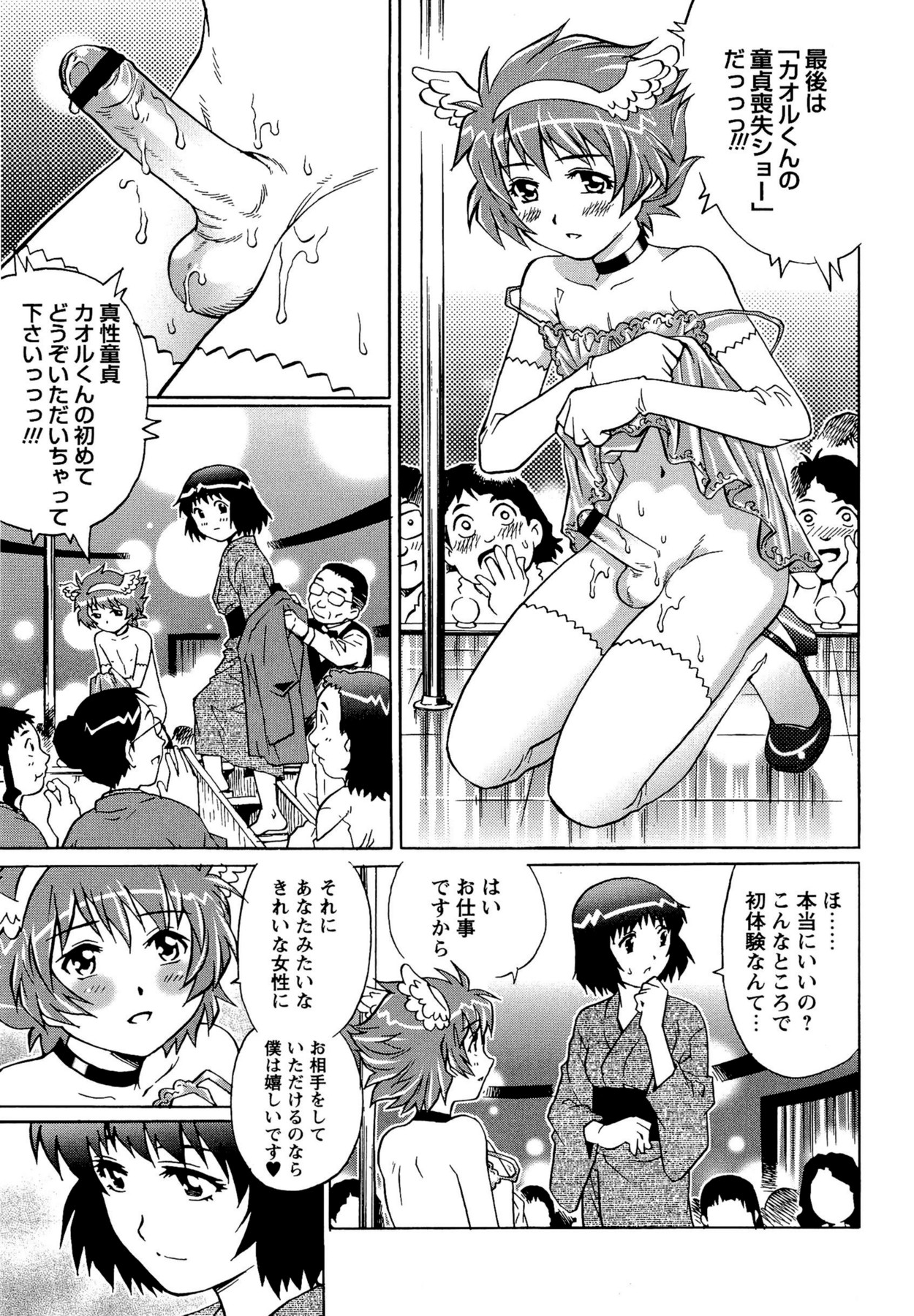 【エロ漫画】エロコスチュームのショタとセックスしちゃう無垢なお姉さん…イチャイチャとおねショタセックスしちゃう！【やながわ理央：カオルくんと遊ぼう♥】