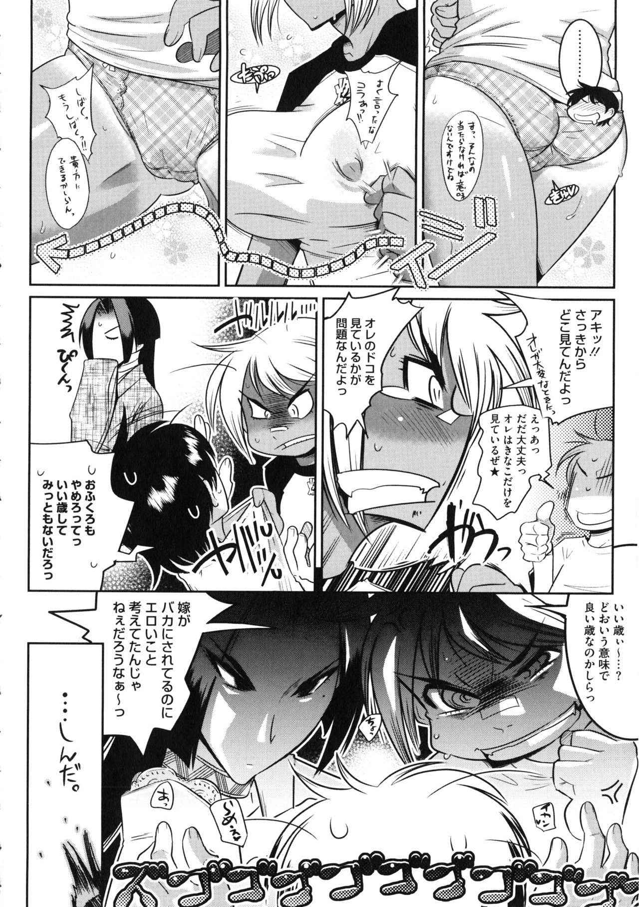 【エロ漫画】日焼けギャルとの結婚を母に報告したら、条件として、子供が出来なければ別れる事と、セックスの時は母が介入することになりいちゃラブセックス【けものの★：燃エロッ!!お嫁さんっ】