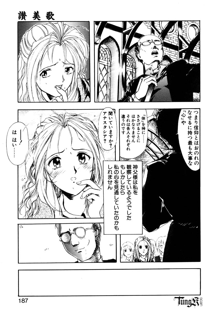 【エロ漫画】拘束されて調教されちゃう淫乱お嬢様…緊縛プレイで手マンをされて生ハメ中出しいちゃラブセックスで絶頂アクメ堕ちしちゃう【おかだまつおか：讚美歌】