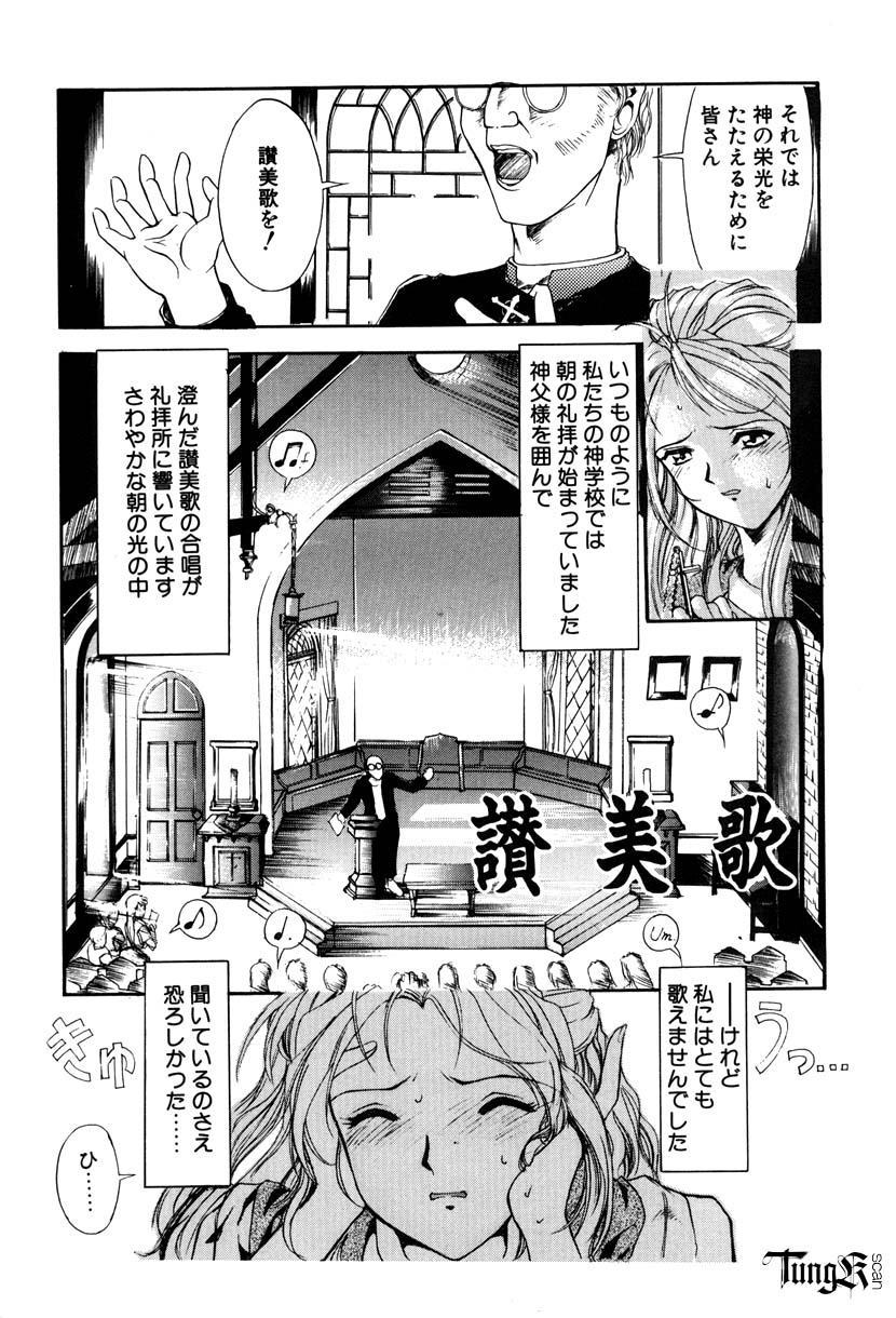 【エロ漫画】拘束されて調教されちゃう淫乱お嬢様…緊縛プレイで手マンをされて生ハメ中出しいちゃラブセックスで絶頂アクメ堕ちしちゃう【おかだまつおか：讚美歌】