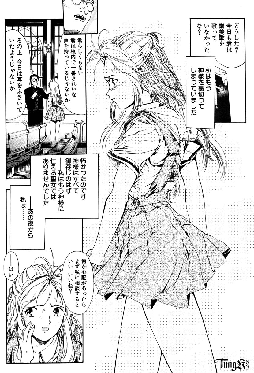 【エロ漫画】拘束されて調教されちゃう淫乱お嬢様…緊縛プレイで手マンをされて生ハメ中出しいちゃラブセックスで絶頂アクメ堕ちしちゃう【おかだまつおか：讚美歌】