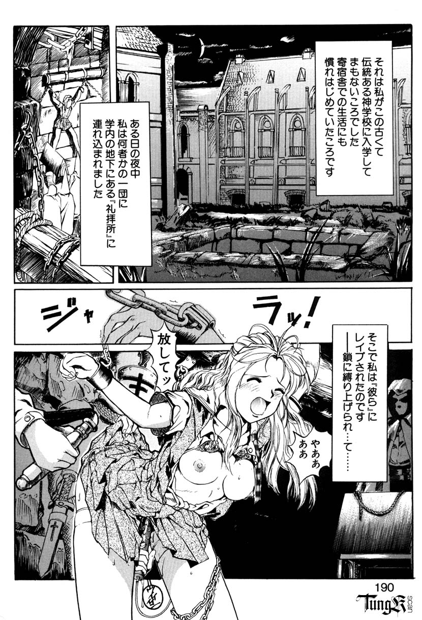 【エロ漫画】拘束されて調教されちゃう淫乱お嬢様…緊縛プレイで手マンをされて生ハメ中出しいちゃラブセックスで絶頂アクメ堕ちしちゃう【おかだまつおか：讚美歌】