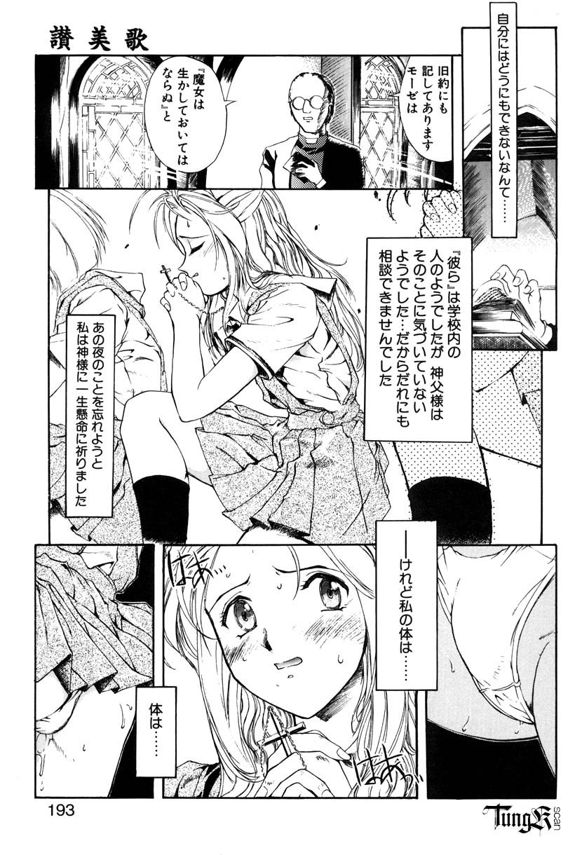 【エロ漫画】拘束されて調教されちゃう淫乱お嬢様…緊縛プレイで手マンをされて生ハメ中出しいちゃラブセックスで絶頂アクメ堕ちしちゃう【おかだまつおか：讚美歌】