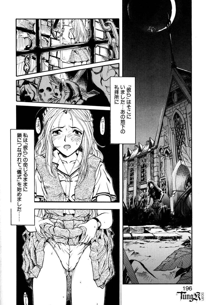 【エロ漫画】拘束されて調教されちゃう淫乱お嬢様…緊縛プレイで手マンをされて生ハメ中出しいちゃラブセックスで絶頂アクメ堕ちしちゃう【おかだまつおか：讚美歌】